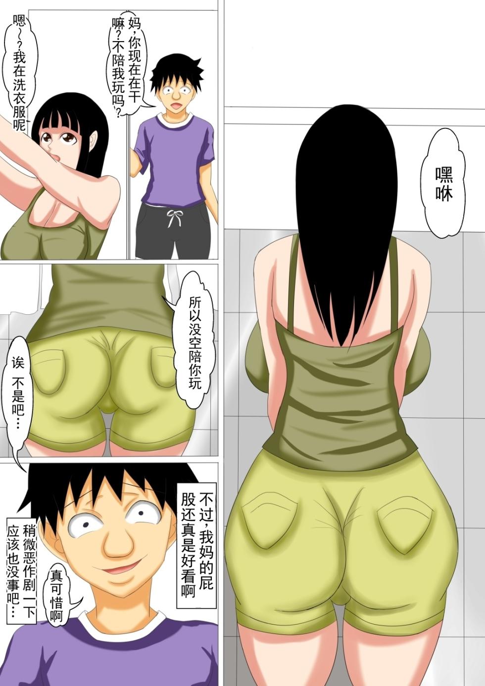 [褌] 我和儿子的性事  [ai翻译 ai修复 ai嵌字] - Page 3