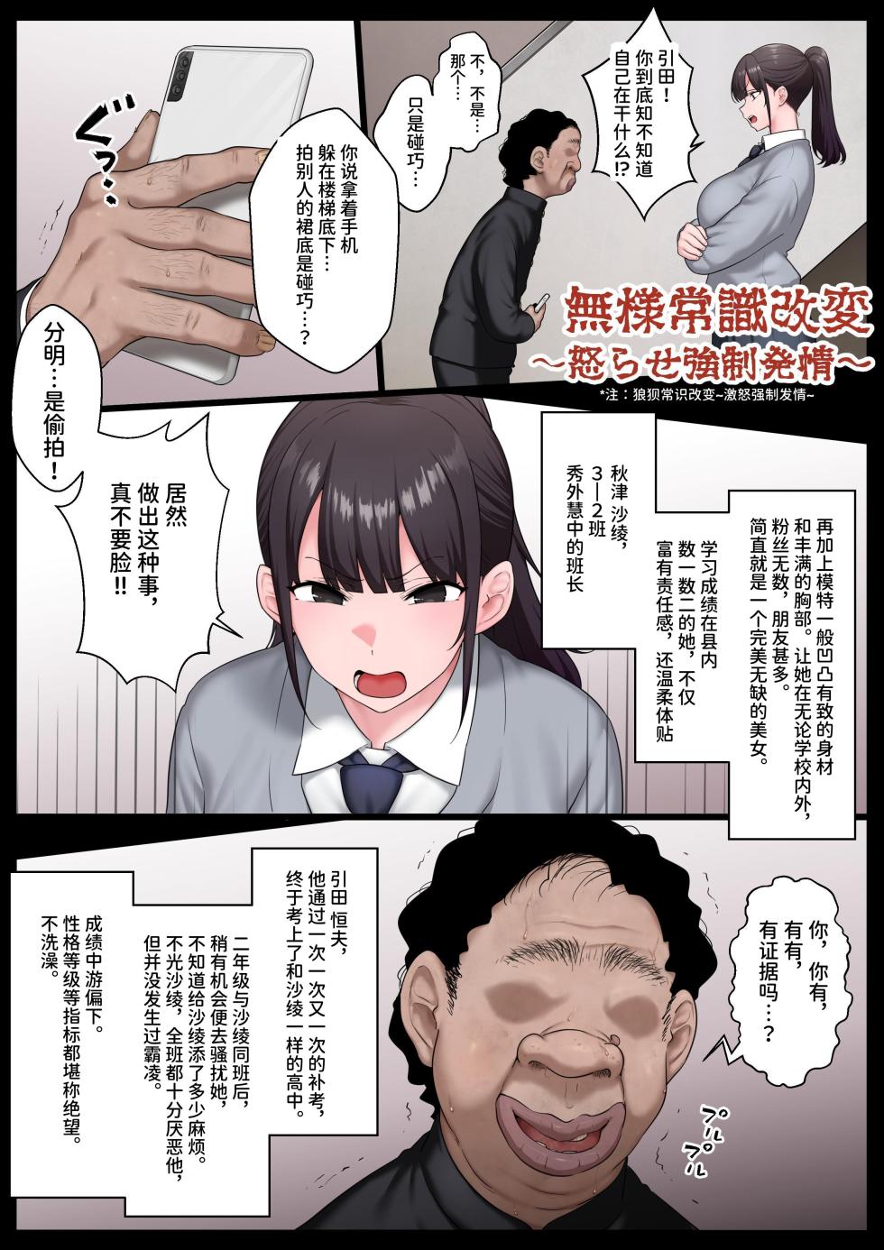 [Semakute Kurai (Kyouan)] Buzama Joushiki Kaihen ~Okorase Kyousei Hatsujou~ | 丢人常识改变～激怒强○发情～ [Chinese] [space6ar] [Digital] - Page 2