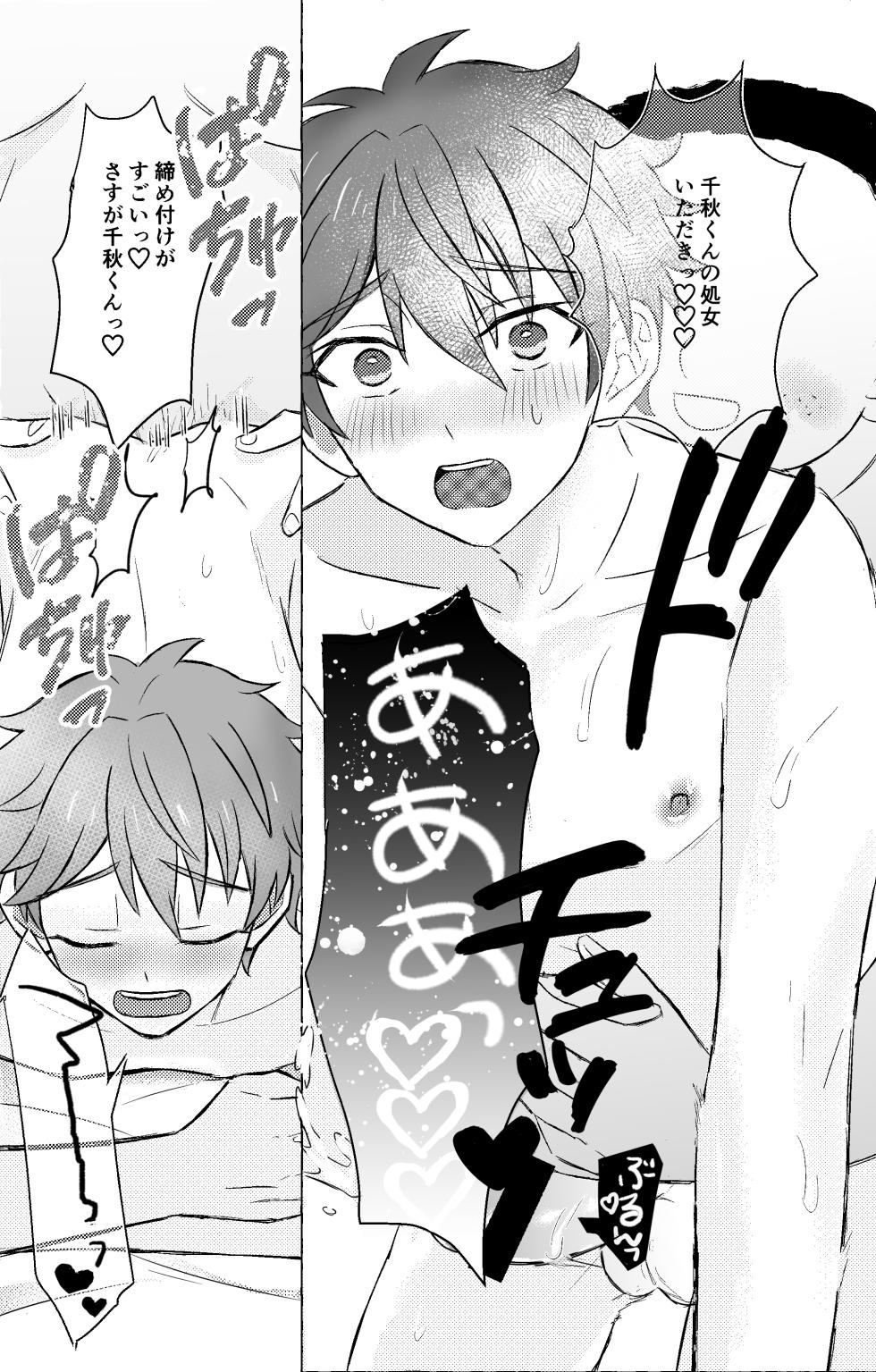 [多肉植物 (もぐ)] 千秋くんと××する本 (Ensemble Stars！) [Digital] - Page 13