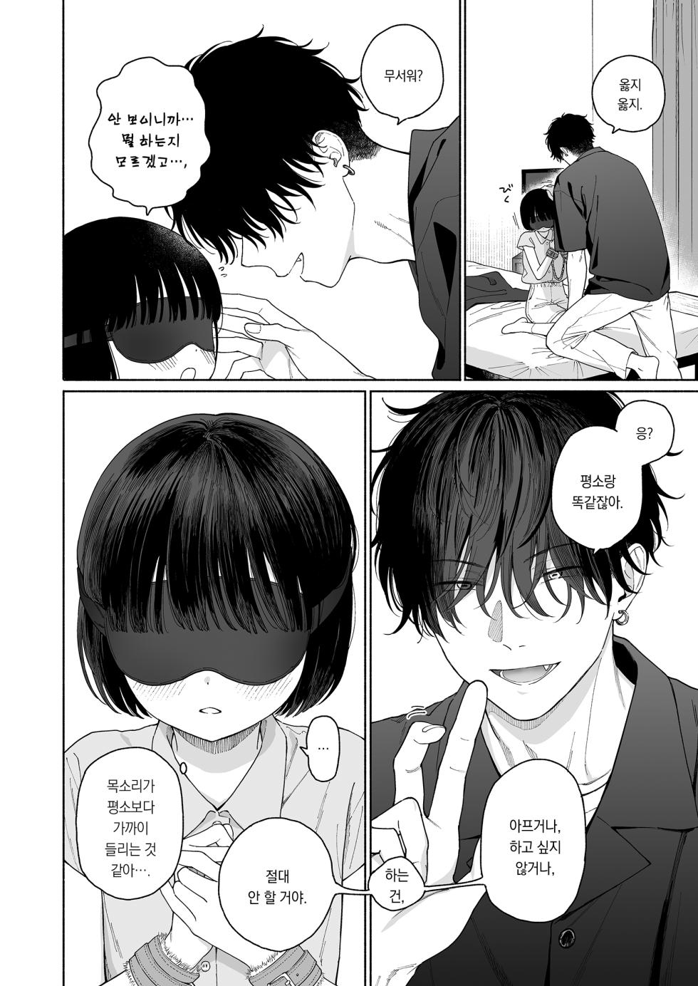 [Fuka Fuka (Sekiya Asami)] Piyopiyo Akuma | 삐약삐약 악마 [Digital][Korean][팀 오바참치] - Page 6