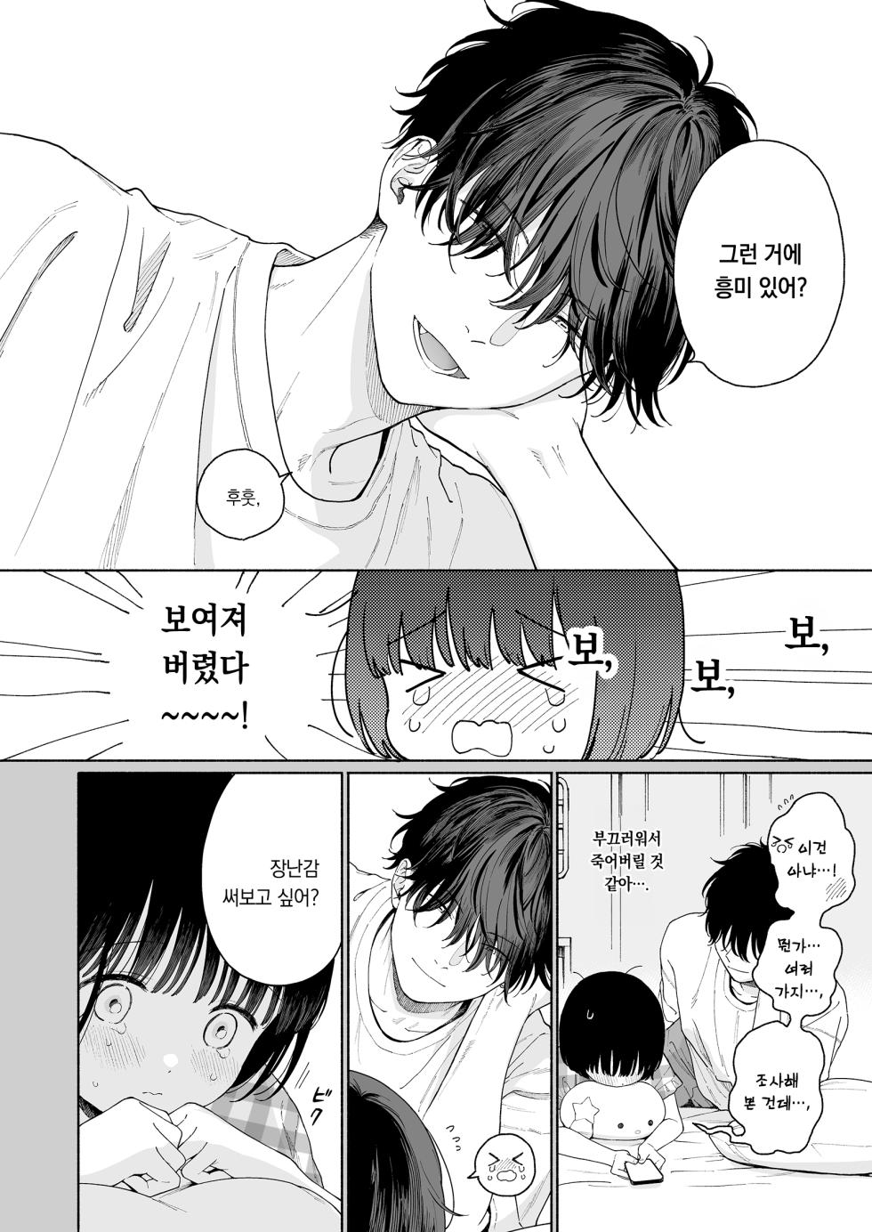 [Fuka Fuka (Sekiya Asami)] Piyopiyo Akuma | 삐약삐약 악마 [Digital][Korean][팀 오바참치] - Page 8