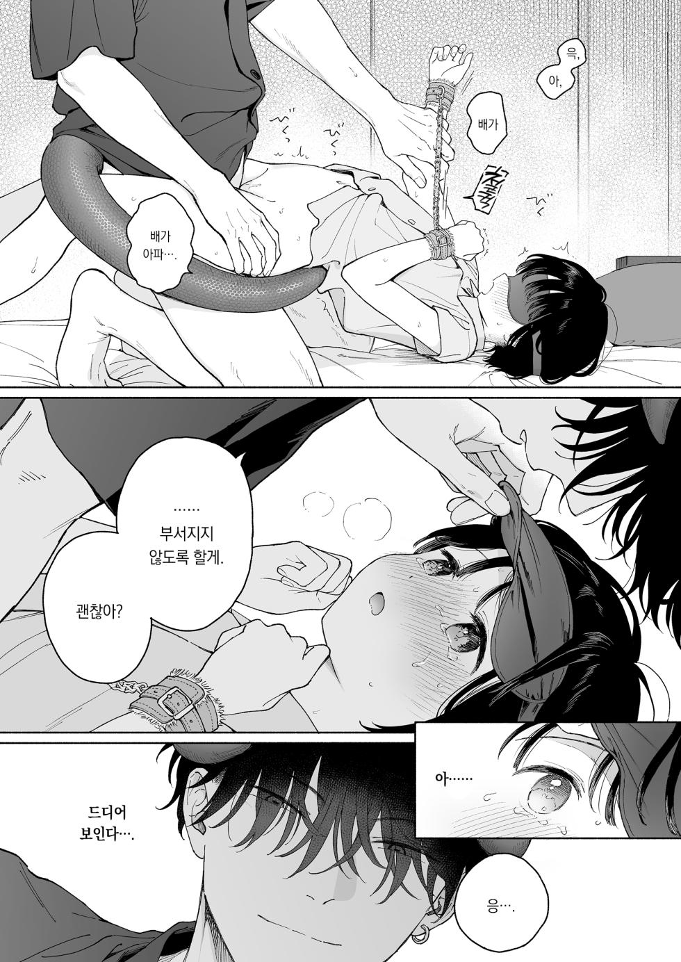 [Fuka Fuka (Sekiya Asami)] Piyopiyo Akuma | 삐약삐약 악마 [Digital][Korean][팀 오바참치] - Page 29