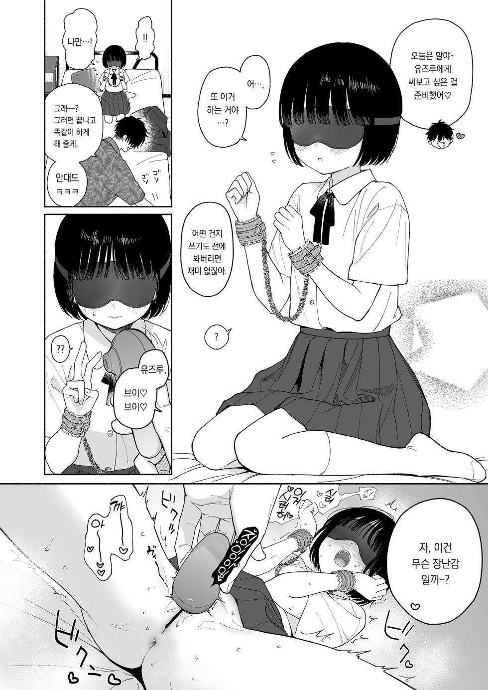 [Fuka Fuka (Sekiya Asami)] Piyopiyo Akuma | 삐약삐약 악마 [Digital][Korean][팀 오바참치] - Page 40