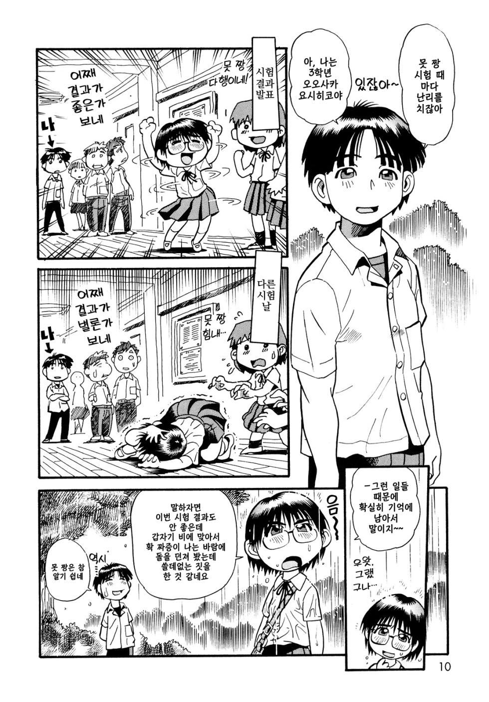 [Souma Tatsuya] Mocchan | 못 짱 [Korean] - Page 9