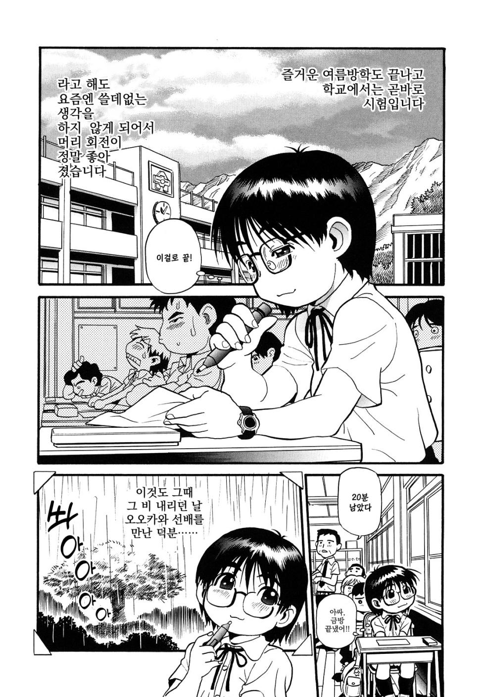 [Souma Tatsuya] Mocchan | 못 짱 [Korean] - Page 33