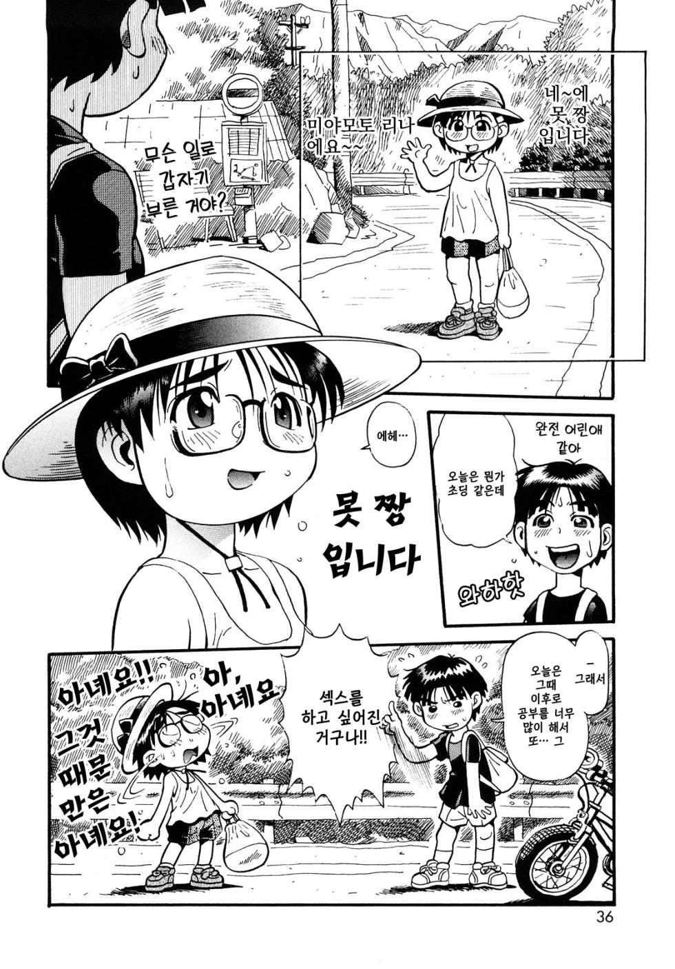 [Souma Tatsuya] Mocchan | 못 짱 [Korean] - Page 35