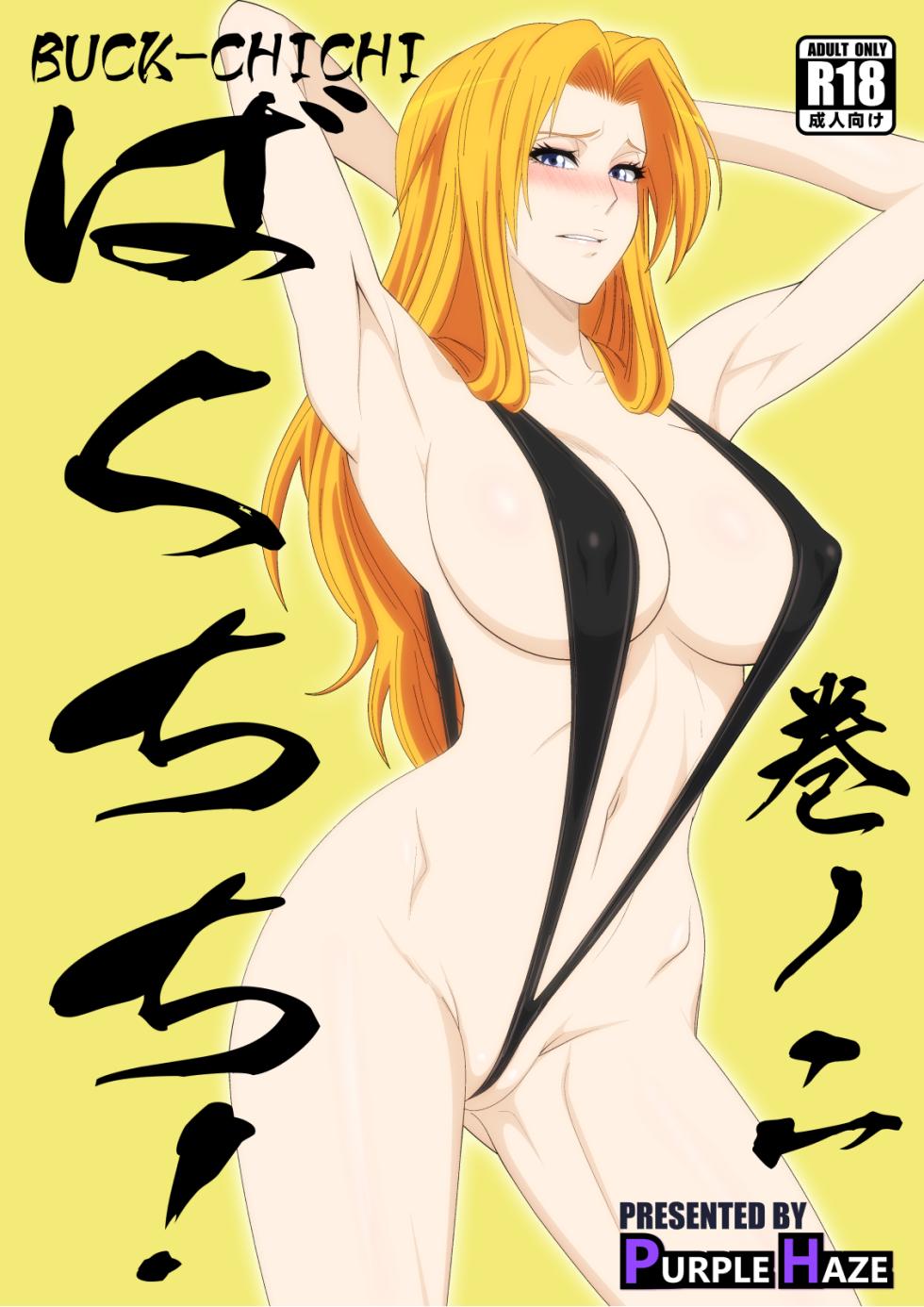 [PURPLE HAZE (Lime)] Buck-Chichi! Volume 2 (Bleach) [Chinese] [阿南個人漢化] - Page 1