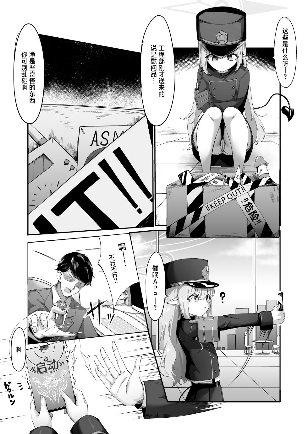 [A&Y (Ayrn)] Hikari Saimin 丨魔光♡催眠 (Blue Archive) [Chinese] [小桃汉化组] - Page 3