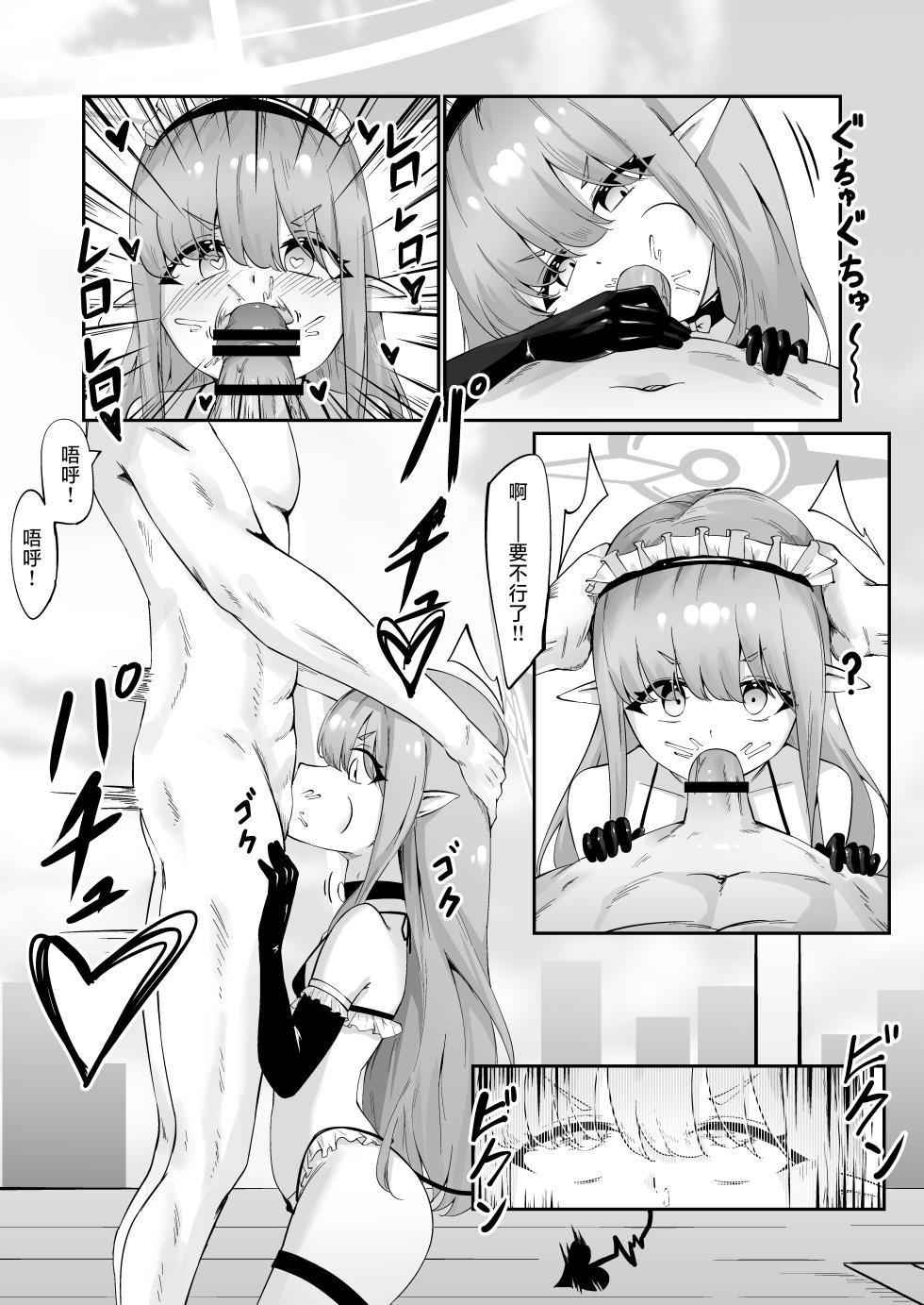 [A&Y (Ayrn)] Hikari Saimin 丨魔光♡催眠 (Blue Archive) [Chinese] [小桃汉化组] - Page 16
