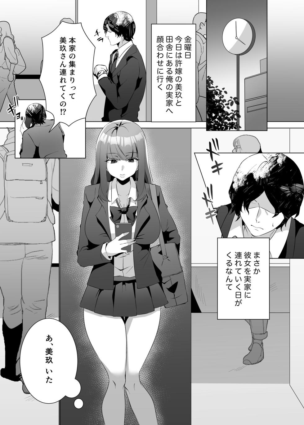 [聖華快楽書店 (月見ハク)] 許嫁になったダウナーギャルが小旅行で種付けされる話 - Page 2