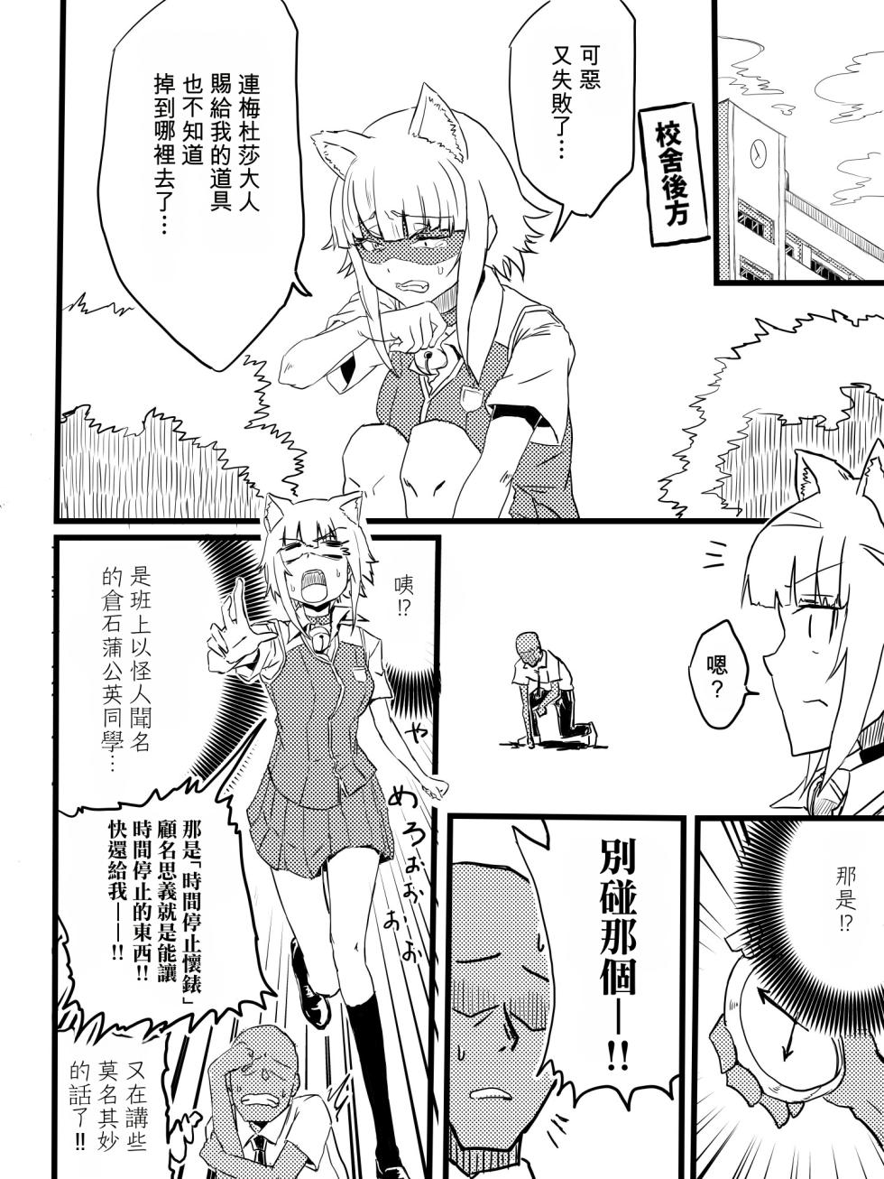 [mura] Takamiya Kasumi-chan to Jikan Teishi (Witch Craft Works) [Chinese][Temp個人翻譯] - Page 2