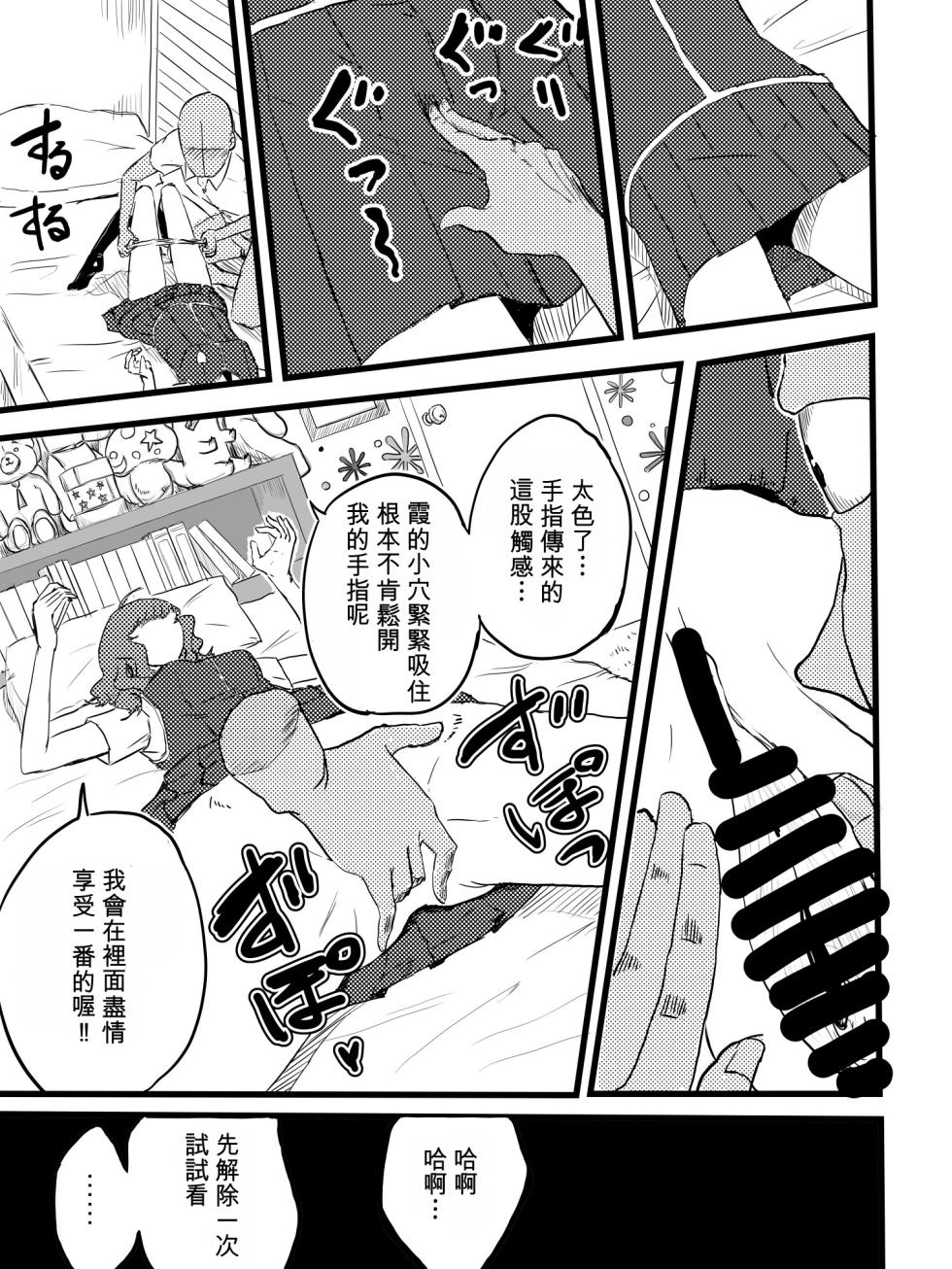 [mura] Takamiya Kasumi-chan to Jikan Teishi (Witch Craft Works) [Chinese][Temp個人翻譯] - Page 7