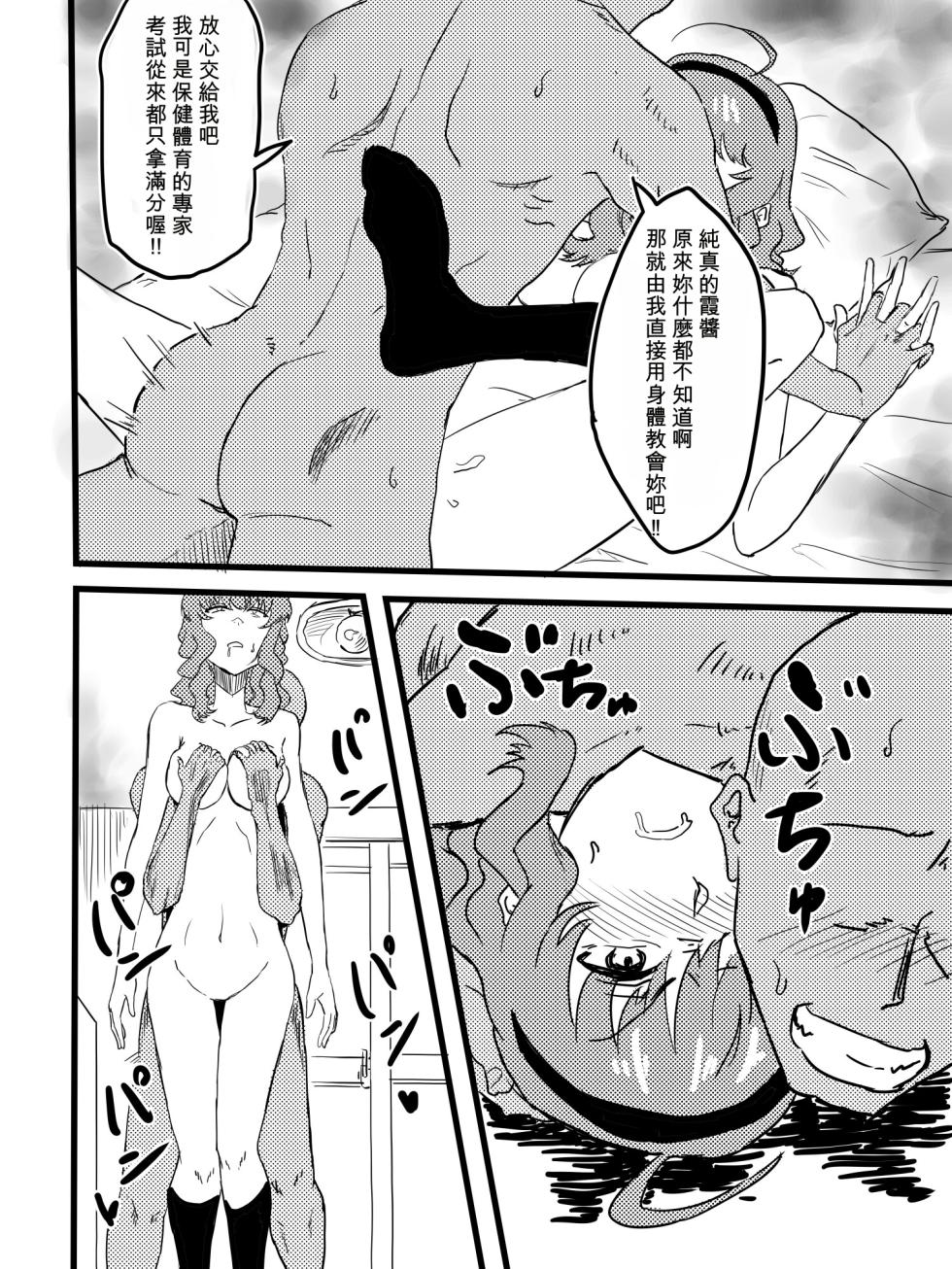 [mura] Takamiya Kasumi-chan to Jikan Teishi (Witch Craft Works) [Chinese][Temp個人翻譯] - Page 12