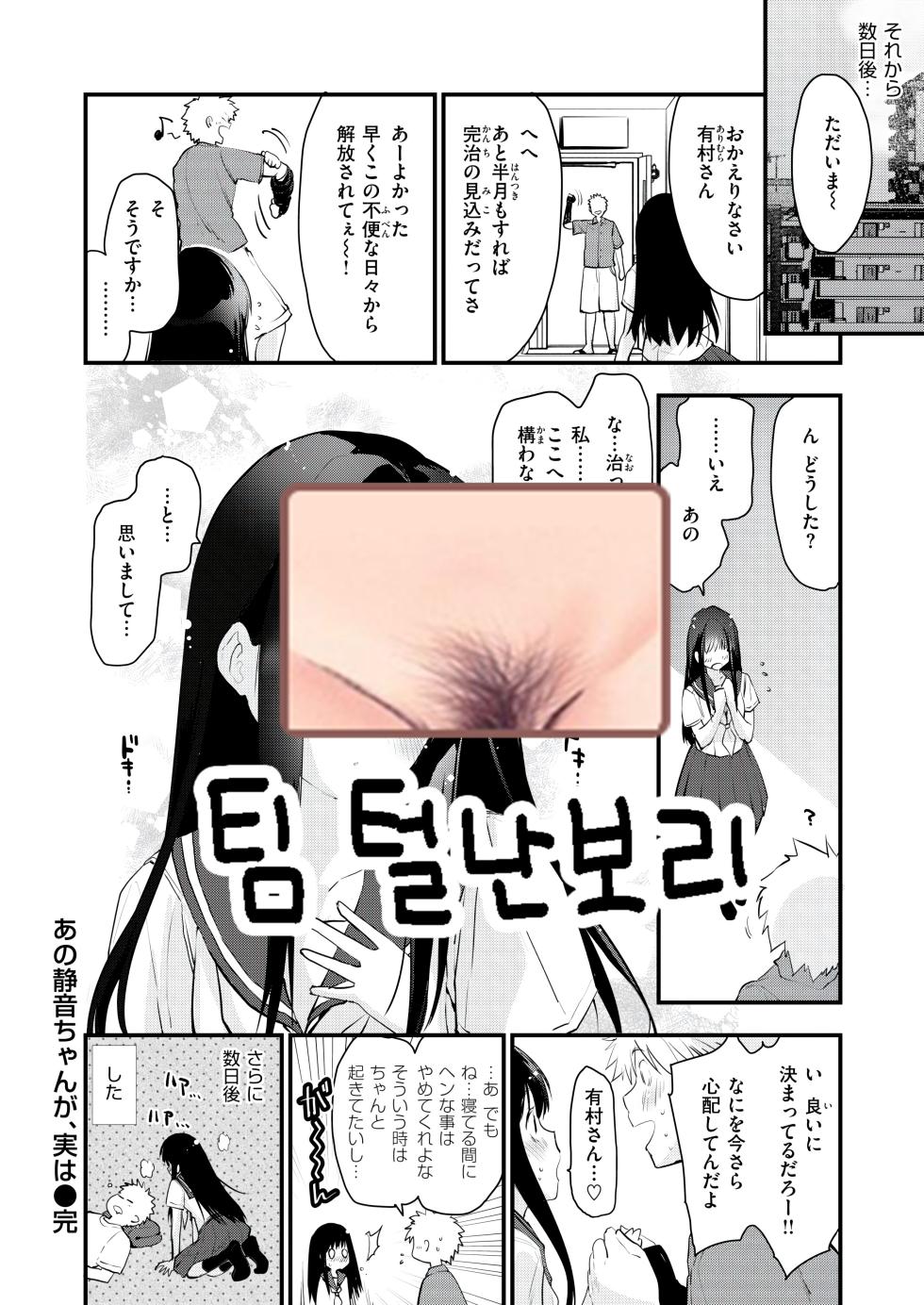 [Mozu] Ano shizune chan ga jitsu wa (COMIC Kairakuten BEAST 2026-09) [Korean] - Page 29