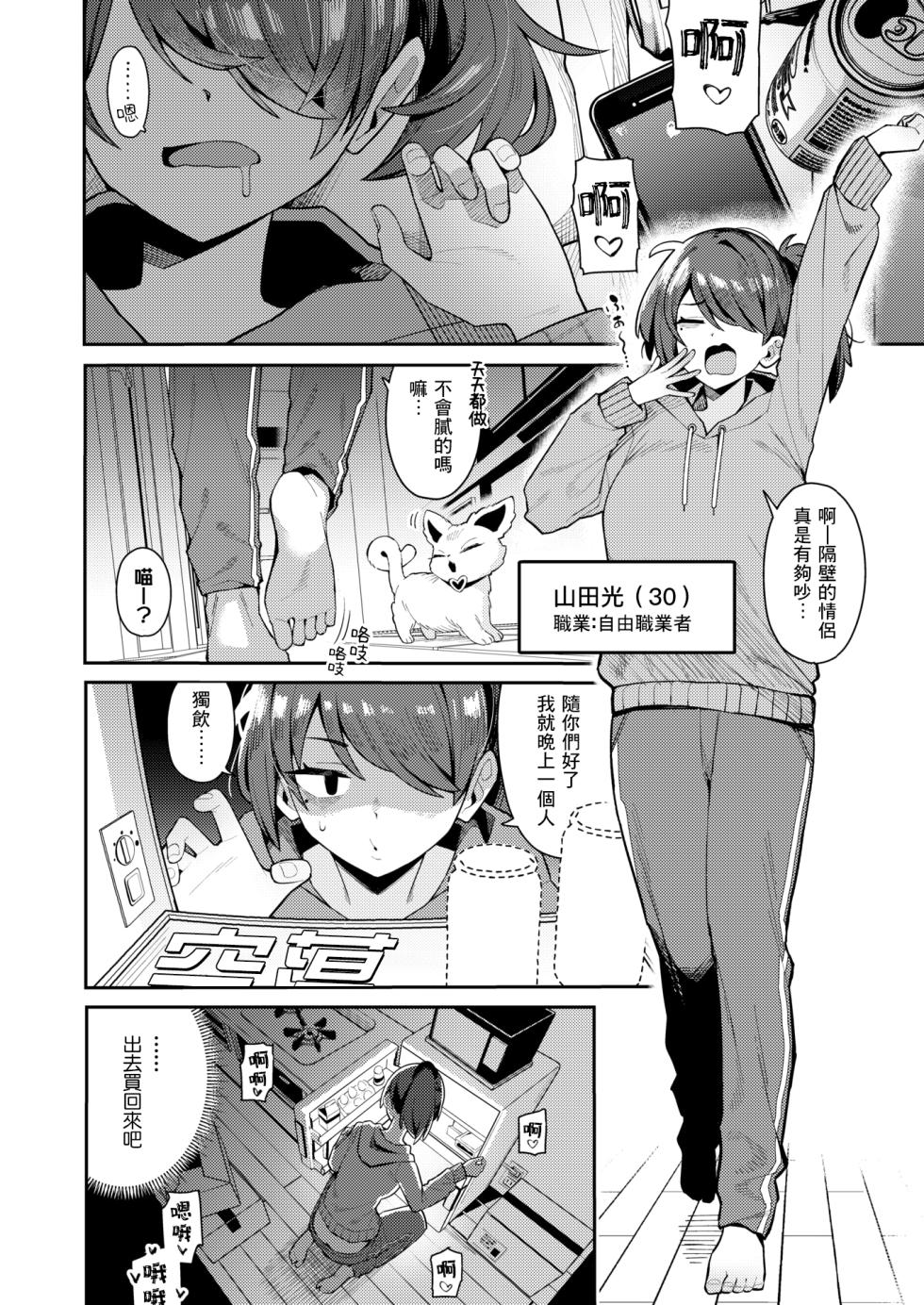 [Arimura Daikon] Rokujōhitoma no Mahō Shōjo | 六叠一閒的魔法少女 (COMIC Kairakuten 2026-03) [Chinese] [一〇〇五個人漢化] [Digital] - Page 2