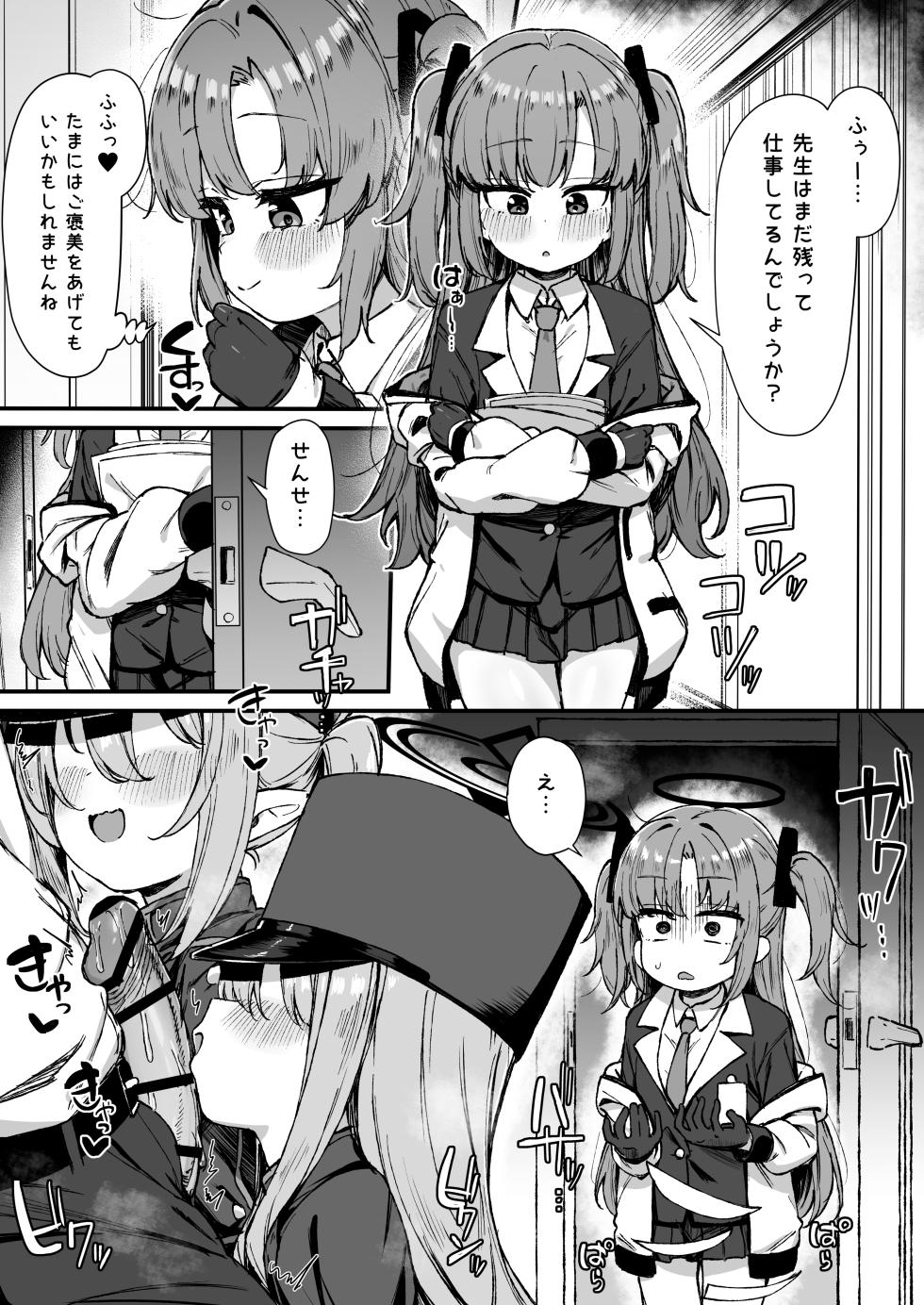 [雨楽] ノゾミとヒカリが現れた！全7p (ブルーアーカイブ) - Page 2