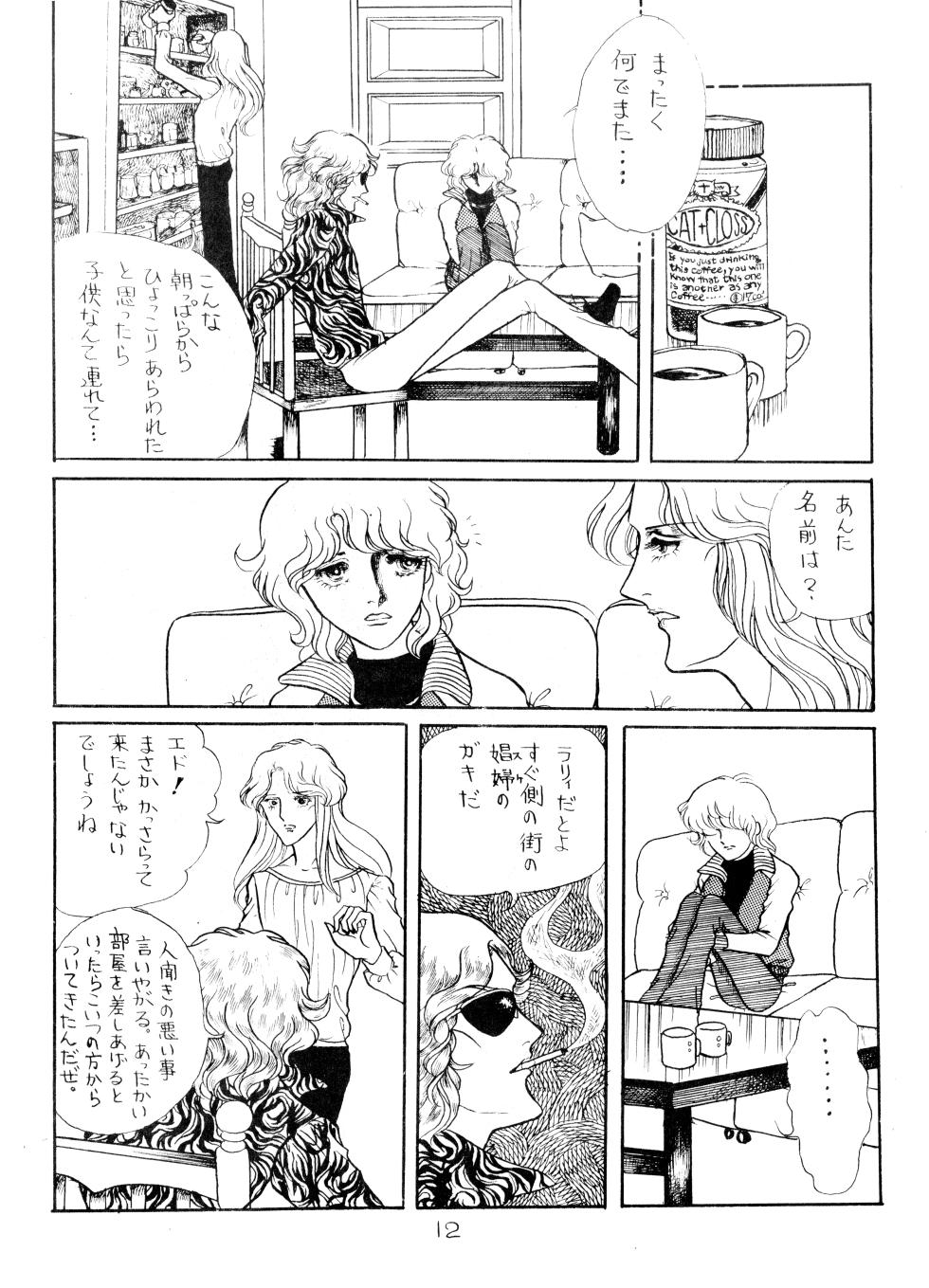 (C11) [Black Mary's Rainbow (Marie Kyōmu / Marii Aimu)] UNCLE JOHN VOL.2 (1979) - Page 12