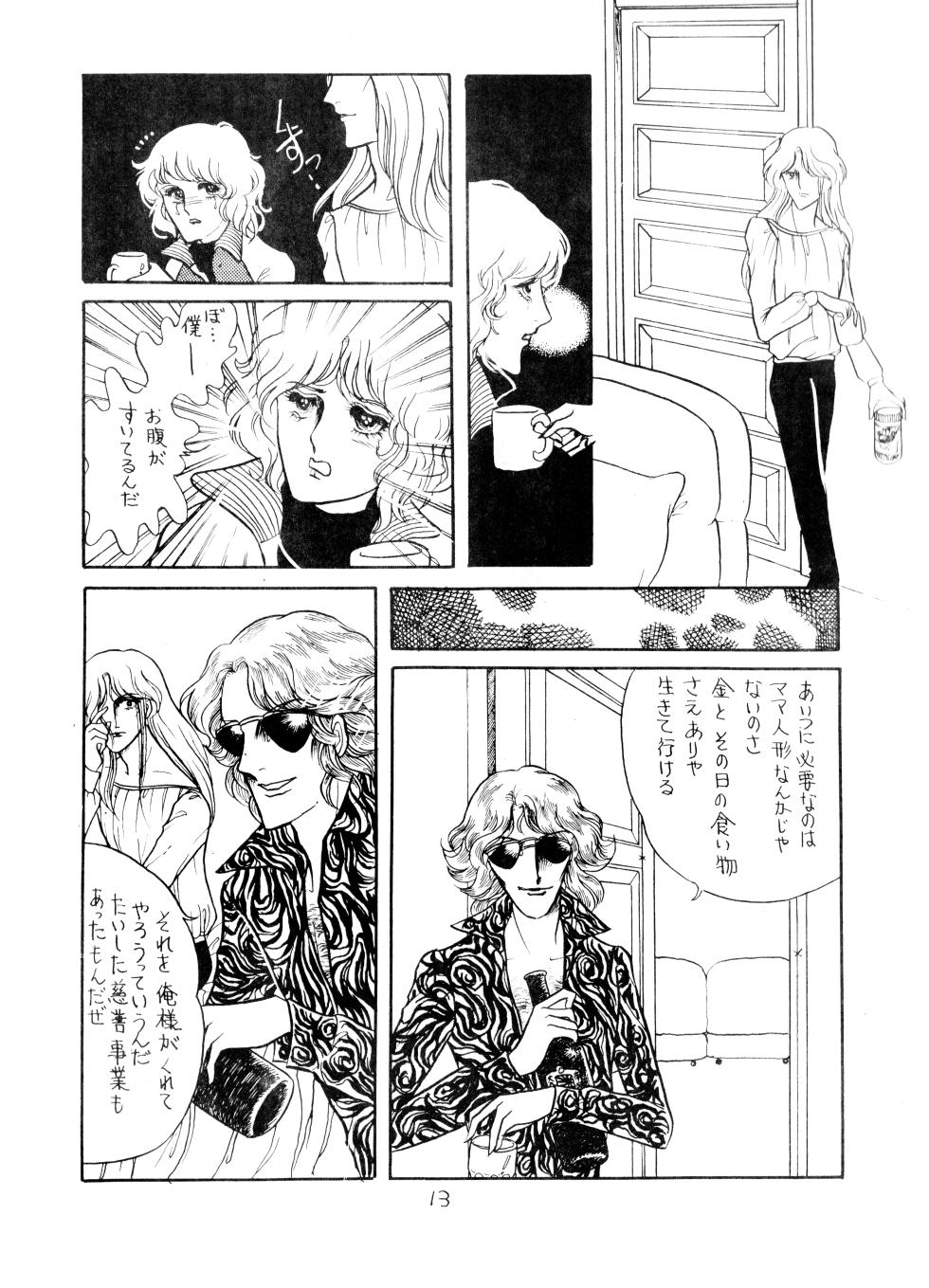 (C11) [Black Mary's Rainbow (Marie Kyōmu / Marii Aimu)] UNCLE JOHN VOL.2 (1979) - Page 13