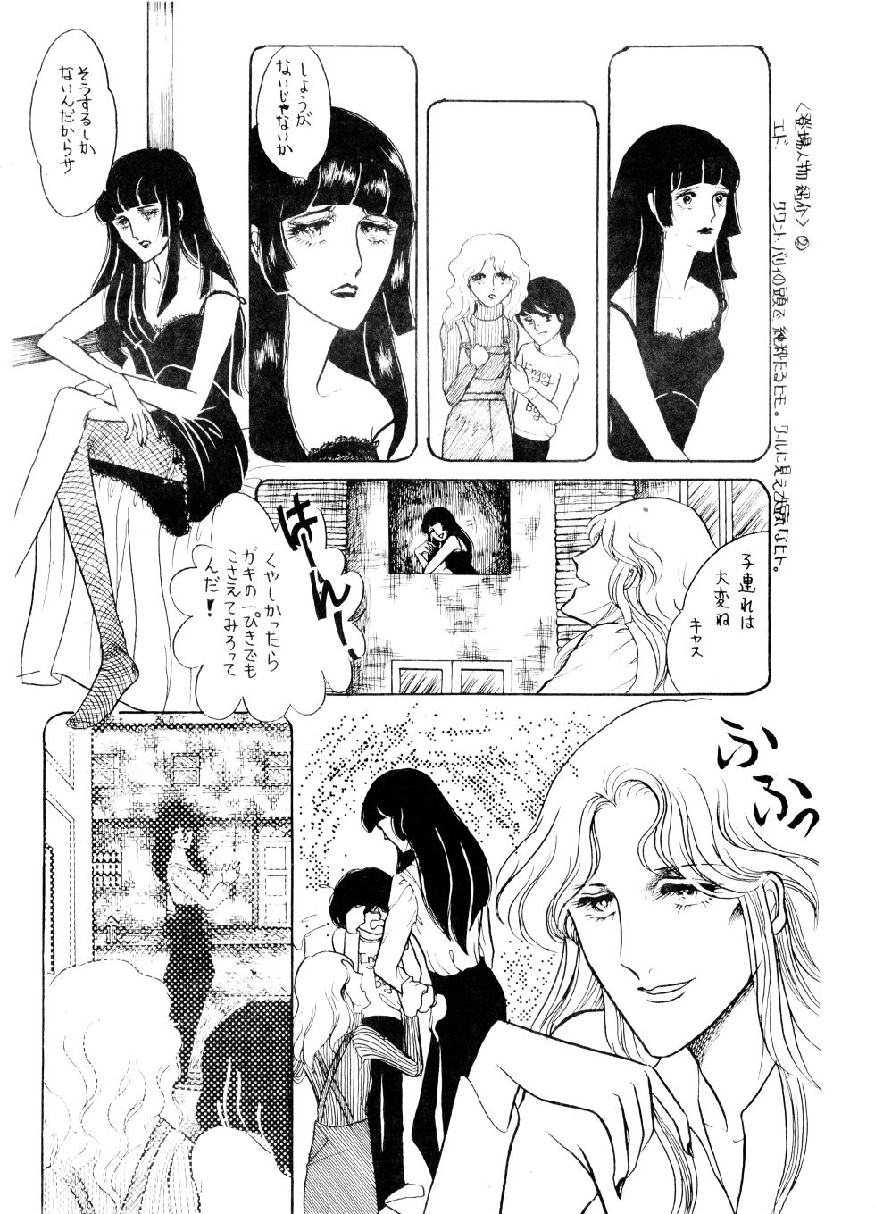 (C11) [Black Mary's Rainbow (Marie Kyōmu / Marii Aimu)] UNCLE JOHN VOL.2 (1979) - Page 16