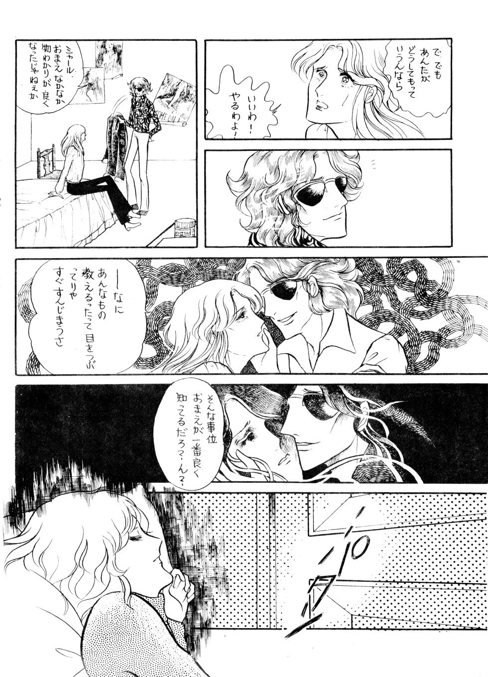(C11) [Black Mary's Rainbow (Marie Kyōmu / Marii Aimu)] UNCLE JOHN VOL.2 (1979) - Page 18