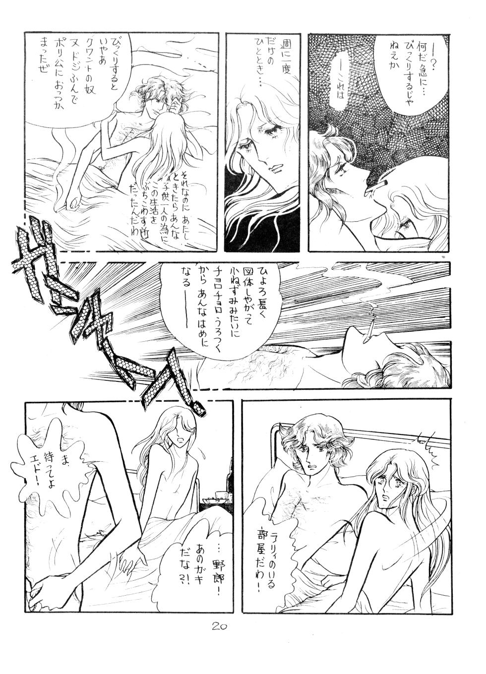 (C11) [Black Mary's Rainbow (Marie Kyōmu / Marii Aimu)] UNCLE JOHN VOL.2 (1979) - Page 20