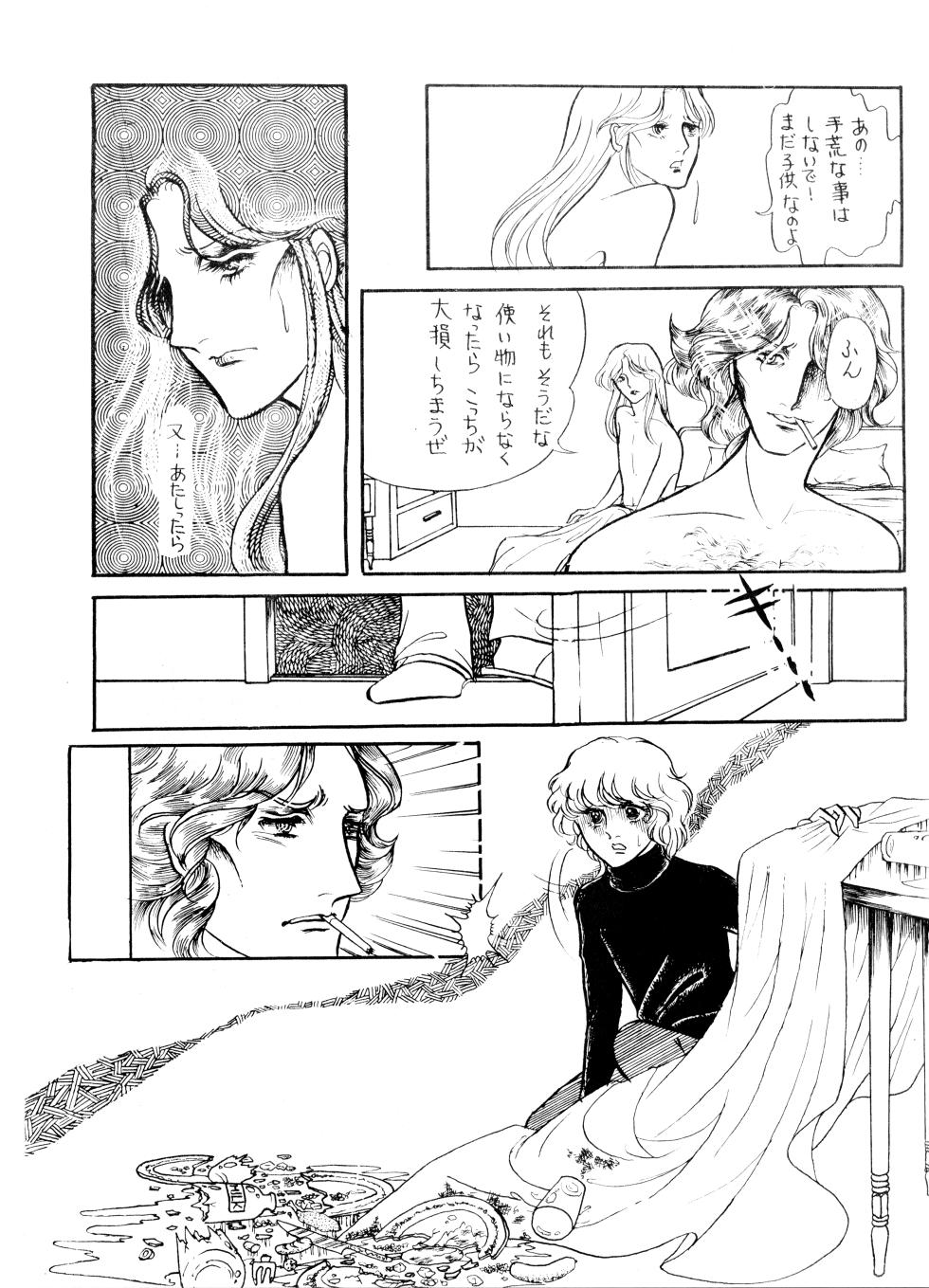 (C11) [Black Mary's Rainbow (Marie Kyōmu / Marii Aimu)] UNCLE JOHN VOL.2 (1979) - Page 21