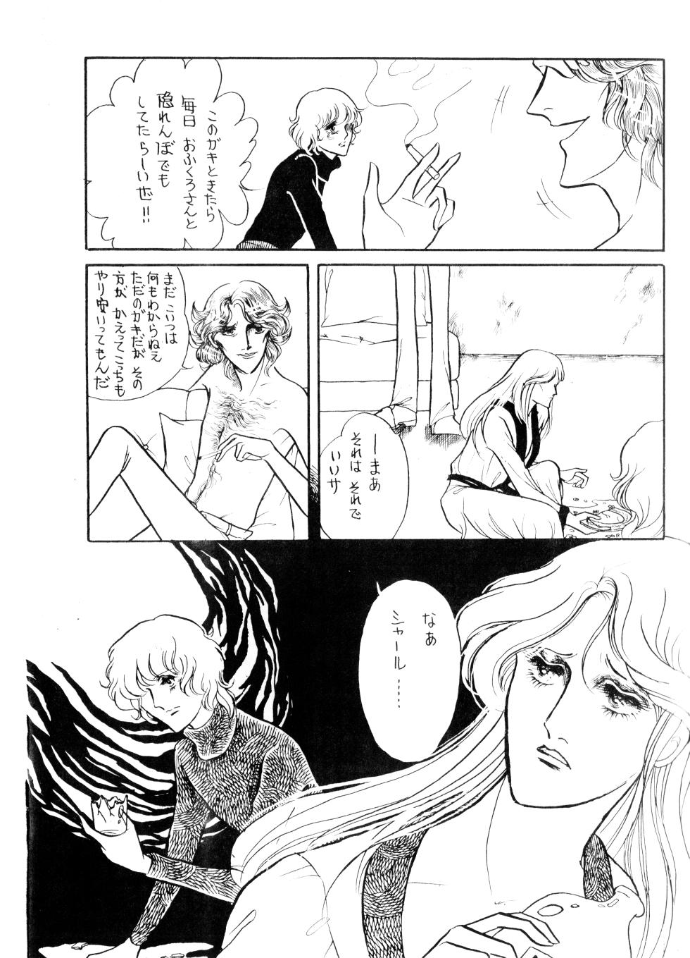 (C11) [Black Mary's Rainbow (Marie Kyōmu / Marii Aimu)] UNCLE JOHN VOL.2 (1979) - Page 23