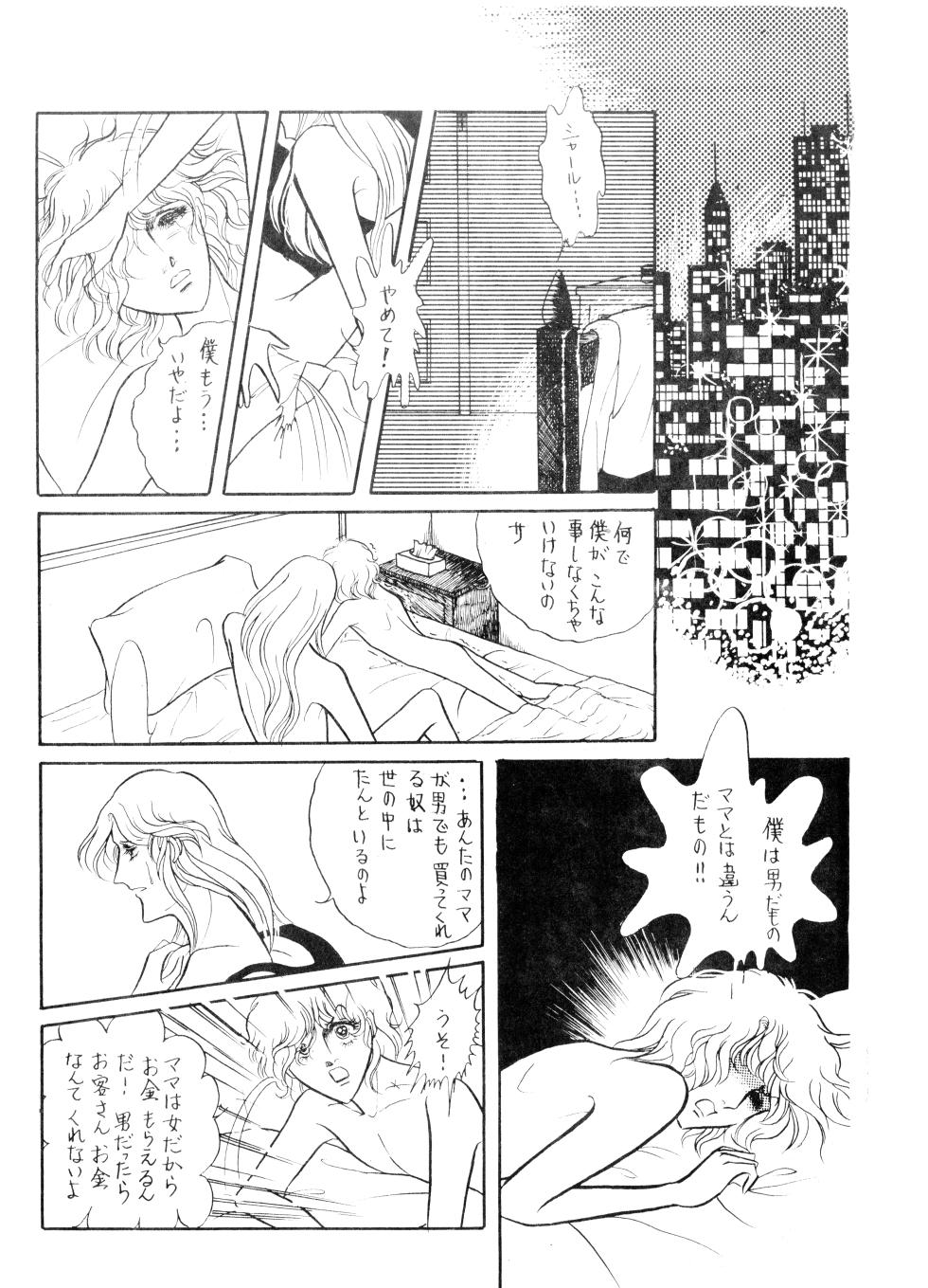 (C11) [Black Mary's Rainbow (Marie Kyōmu / Marii Aimu)] UNCLE JOHN VOL.2 (1979) - Page 24