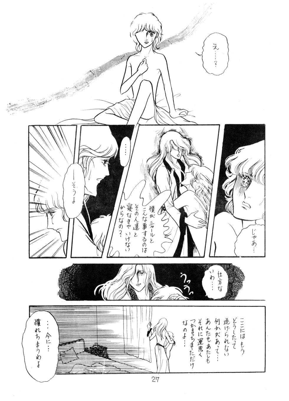 (C11) [Black Mary's Rainbow (Marie Kyōmu / Marii Aimu)] UNCLE JOHN VOL.2 (1979) - Page 27