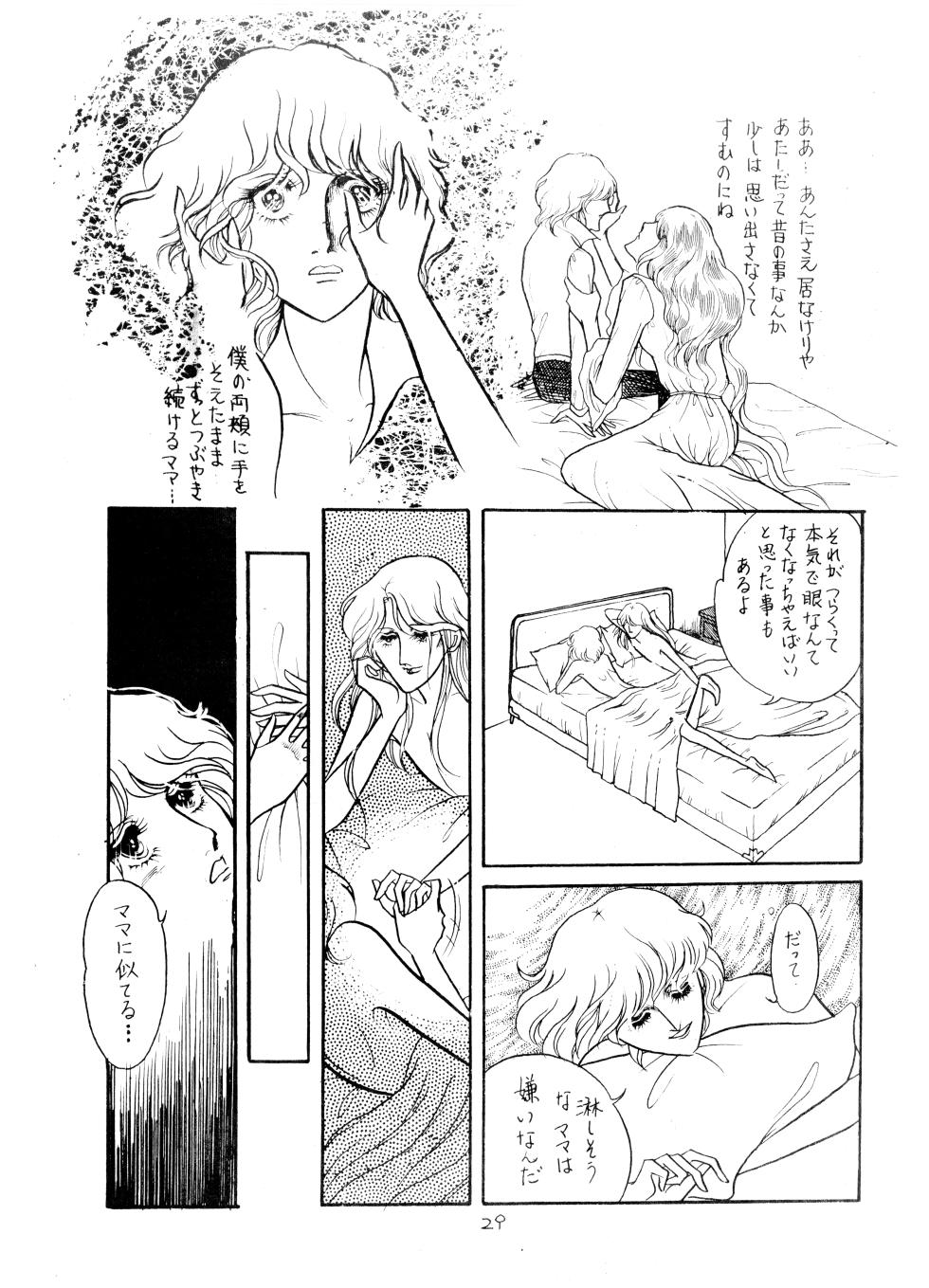 (C11) [Black Mary's Rainbow (Marie Kyōmu / Marii Aimu)] UNCLE JOHN VOL.2 (1979) - Page 29