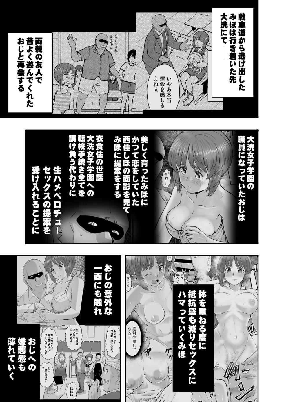 [Sutahiro BOX (Sutahiro)]Dame nanoni Oji-san no Berochuu ni Kusshite Subete Yurushichau Miho no Hanashi 3 ~Seifuku Yagai Ecchi Hen~ (Girls und Panzer) [Digital] - Page 3