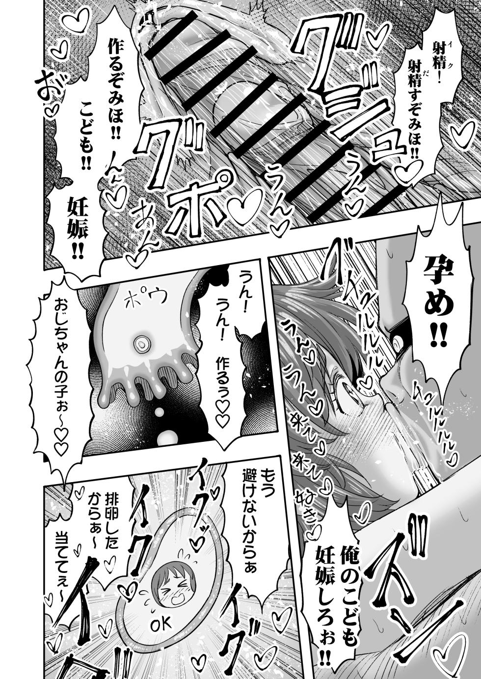 [Sutahiro BOX (Sutahiro)]Dame nanoni Oji-san no Berochuu ni Kusshite Subete Yurushichau Miho no Hanashi 3 ~Seifuku Yagai Ecchi Hen~ (Girls und Panzer) [Digital] - Page 32