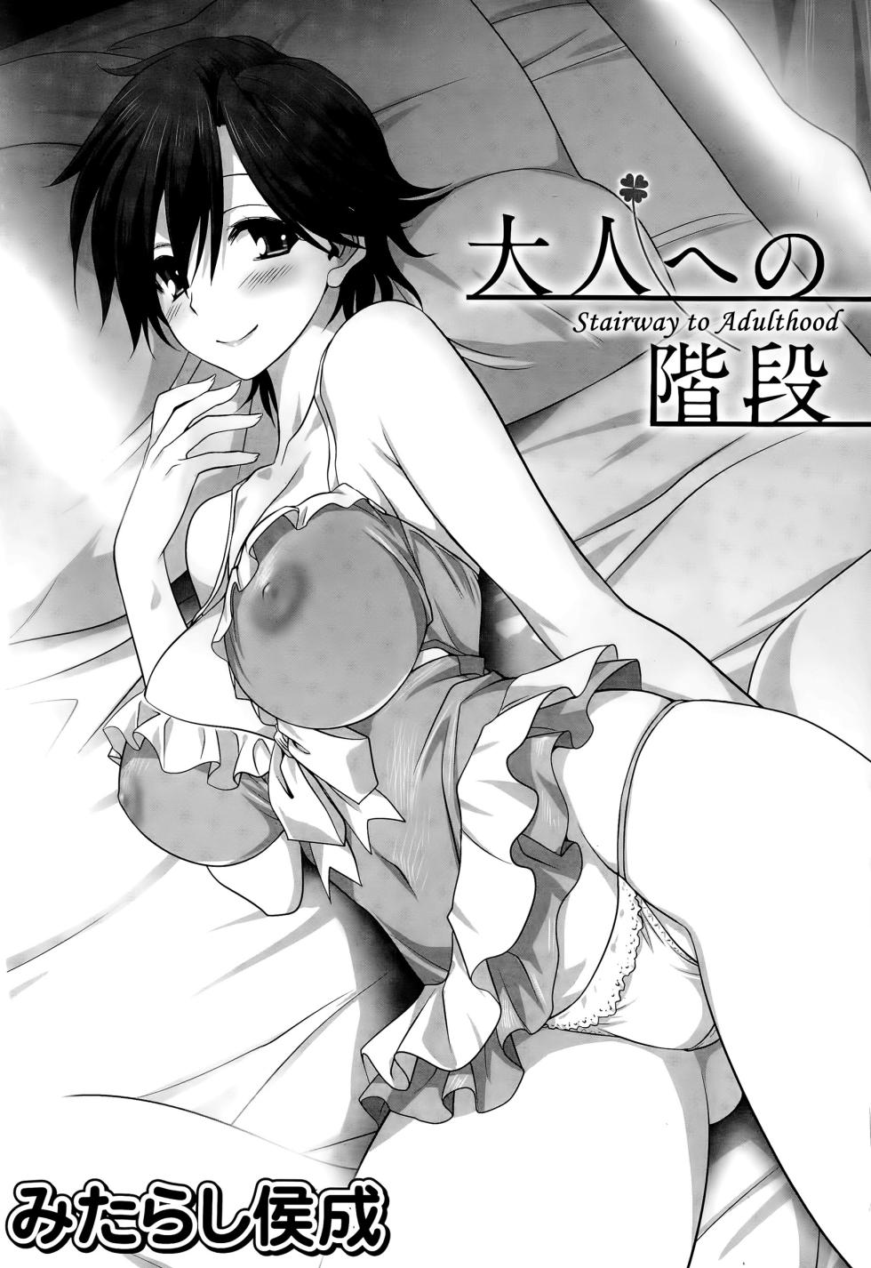 [Mitarashi Kousei] Otona e no Kaidan (COMIC Saija 2015-09 Vol. 2) [English] [biribiri] - Page 2