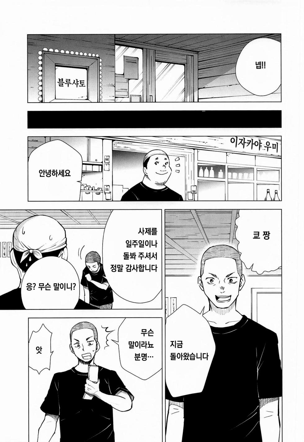 (C108) [Studio KIMIGABUCHI (Kimimaru)] Akane Erobanashi (Akane-banashi) [Korean] - Page 16