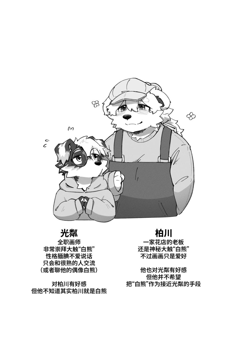 [Digital] [Betsuto_39] Pheromones 3 《是爱情的味道3》 狗大汉化 [Simplified Chinese] 汉化中 - Page 4