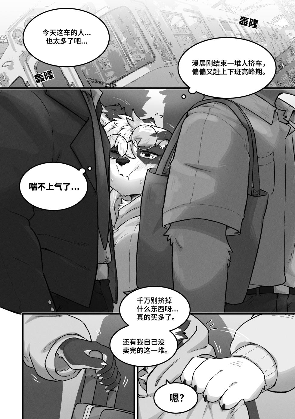 [Digital] [Betsuto_39] Pheromones 3 《是爱情的味道3》 狗大汉化 [Simplified Chinese] 汉化中 - Page 5