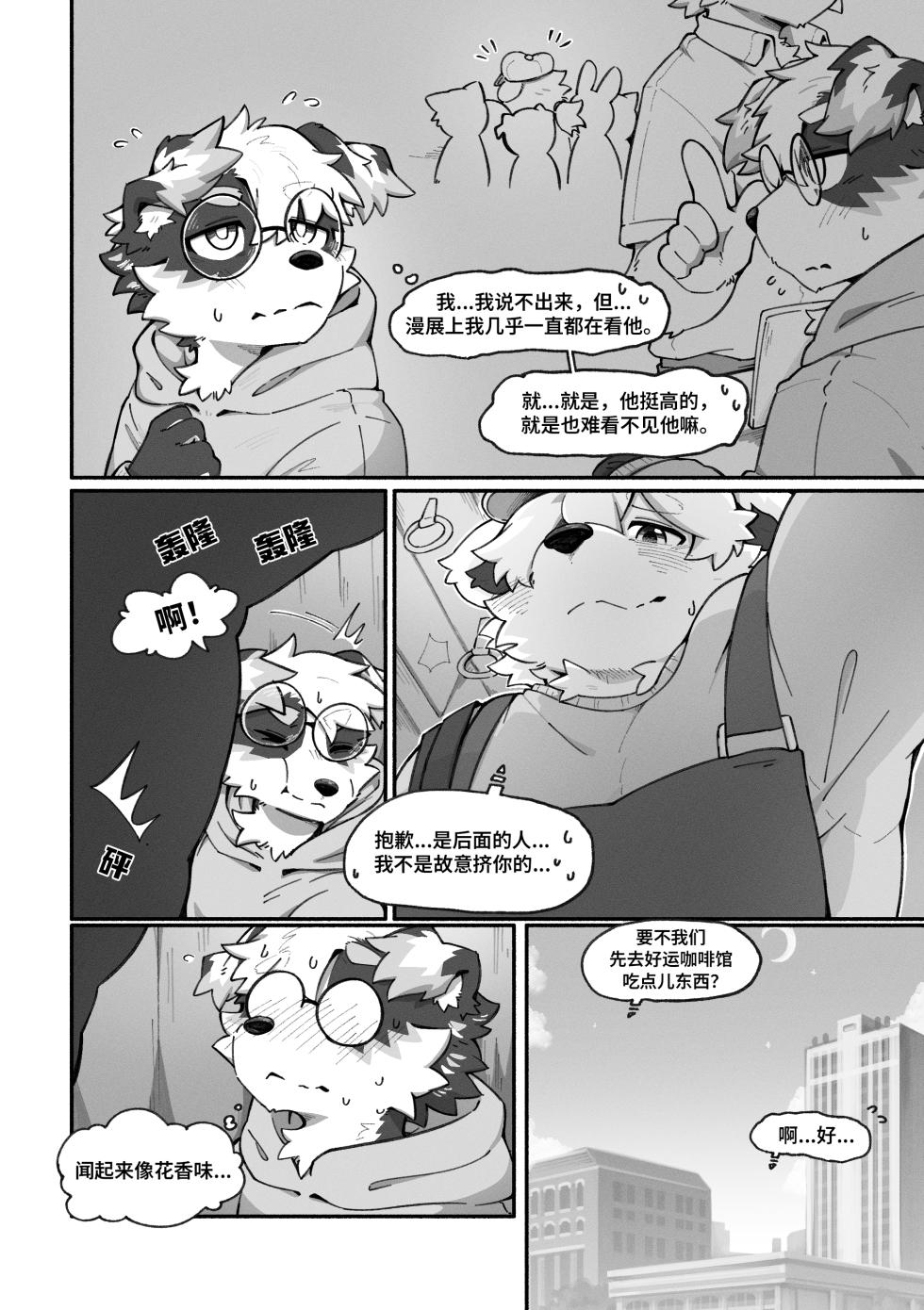 [Digital] [Betsuto_39] Pheromones 3 《是爱情的味道3》 狗大汉化 [Simplified Chinese] 汉化中 - Page 7