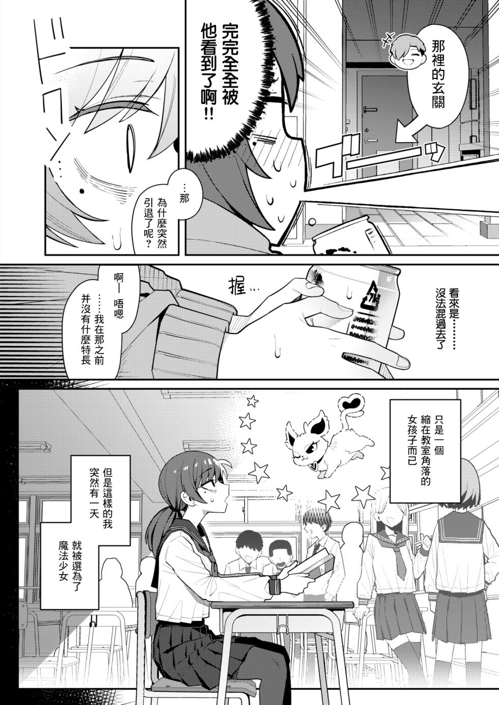 [Arimura Daikon] Rokujōhitoma no Mahō Shōjo | 六叠一閒的魔法少女 (COMIC Kairakuten 2026-03) [Chinese] [一〇〇五個人漢化] [Digital] - Page 8