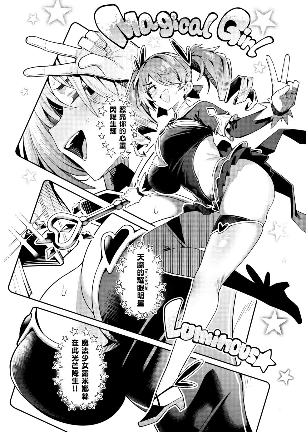 [Arimura Daikon] Rokujōhitoma no Mahō Shōjo | 六叠一閒的魔法少女 (COMIC Kairakuten 2026-03) [Chinese] [一〇〇五個人漢化] [Digital] - Page 22
