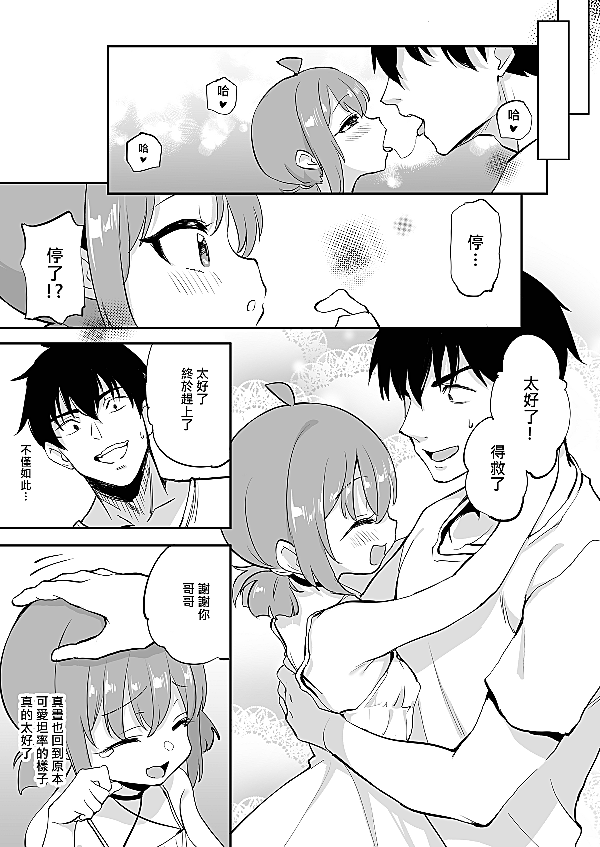 [LOLI Seiyouken (PANBAI)] Her hiccups wouldn't stop, so I had to resort to anal sex (They say you die after hiccuping a hundred times—saving my little sister using science). - Page 19