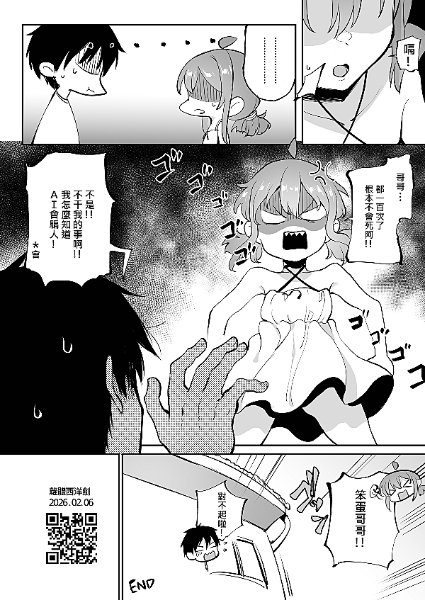 [LOLI Seiyouken (PANBAI)] Her hiccups wouldn't stop, so I had to resort to anal sex (They say you die after hiccuping a hundred times—saving my little sister using science). - Page 20