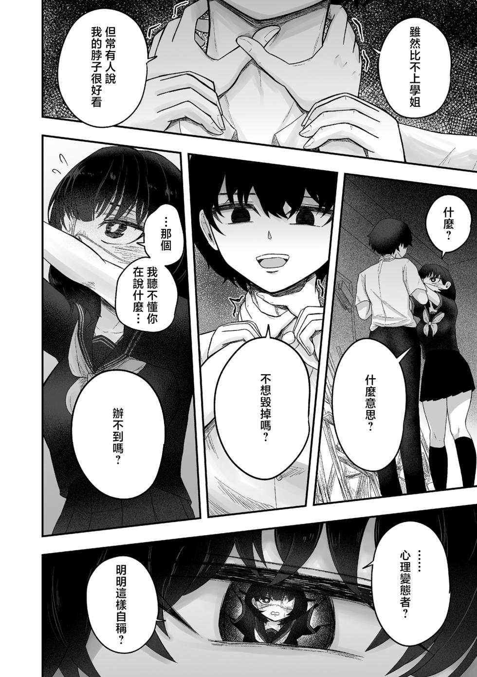 Sakaito_自称サイコパスの壊し方 - Page 10