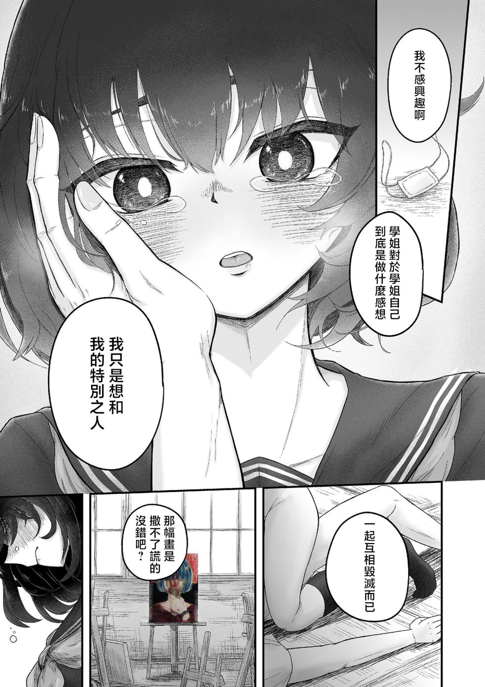 Sakaito_自称サイコパスの壊し方 - Page 23