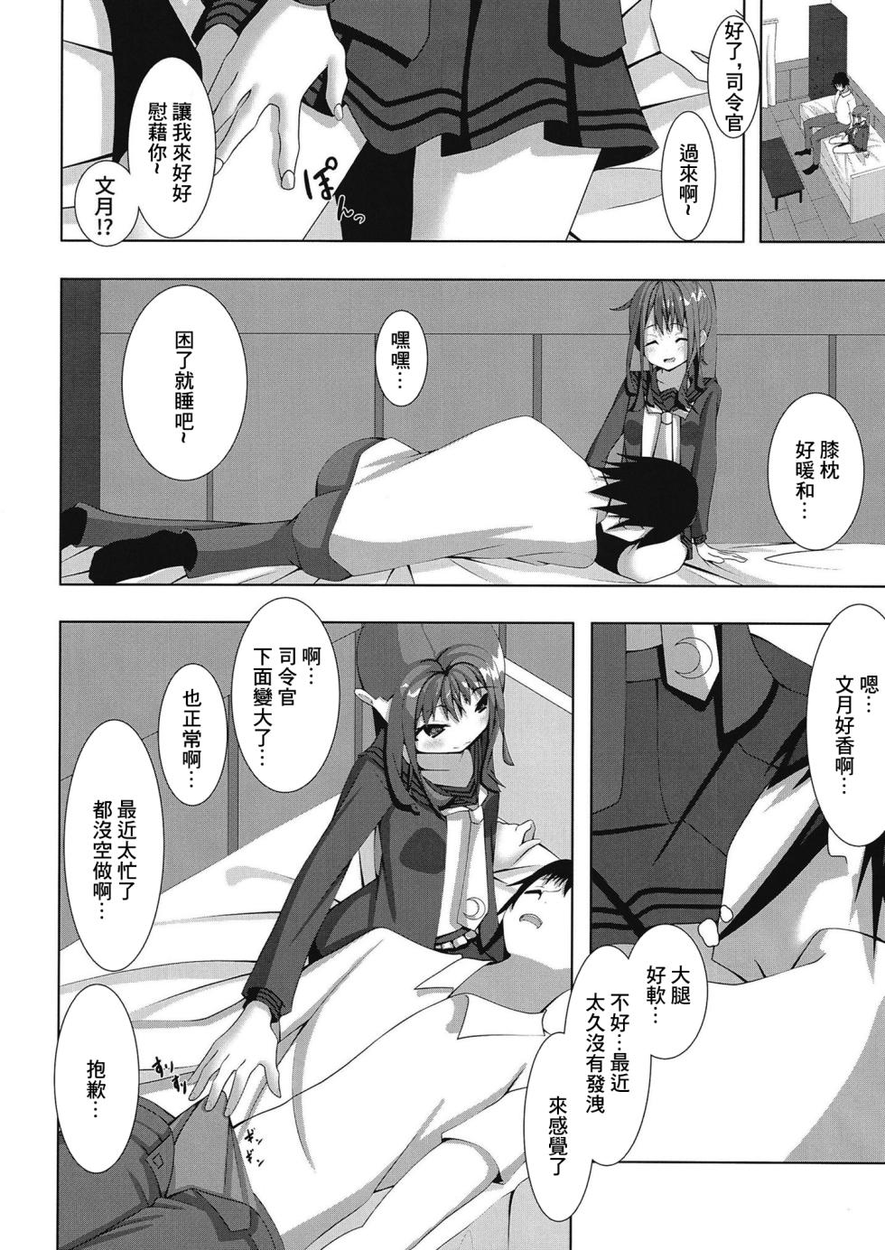 (同人誌) [Flat River (天野都)] ふみづきのいやしかた2 (艦隊これくしょん -艦これ-) [DL版] - Page 3
