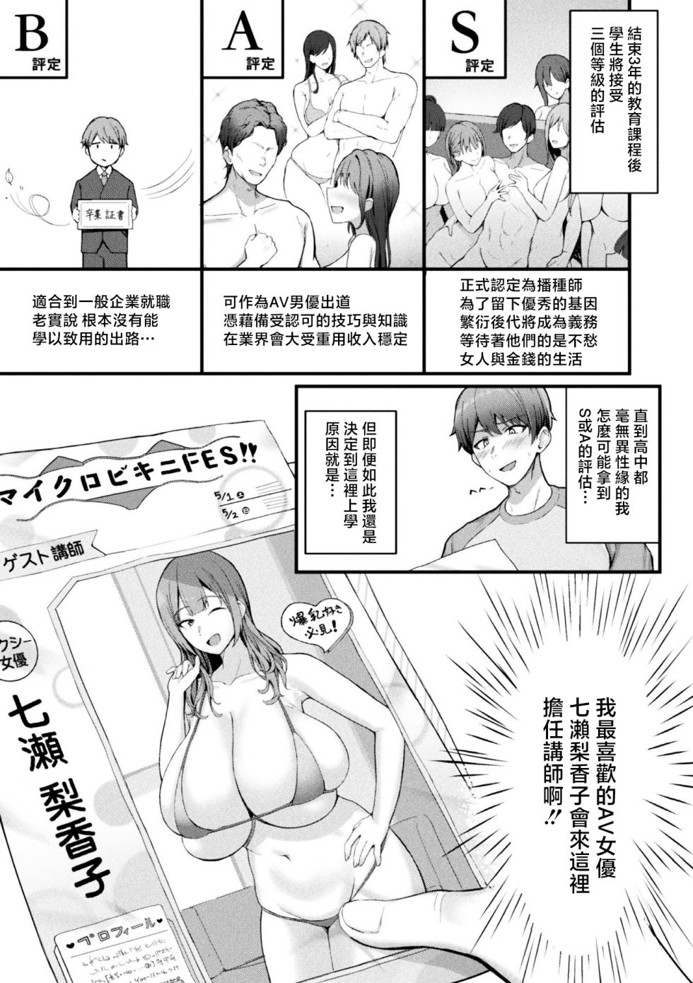 [さくらま]爆乳AV女優と目指す種付けライフ - Page 3