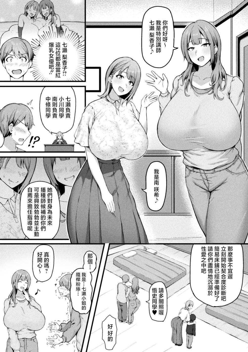 [さくらま]爆乳AV女優と目指す種付けライフ - Page 6