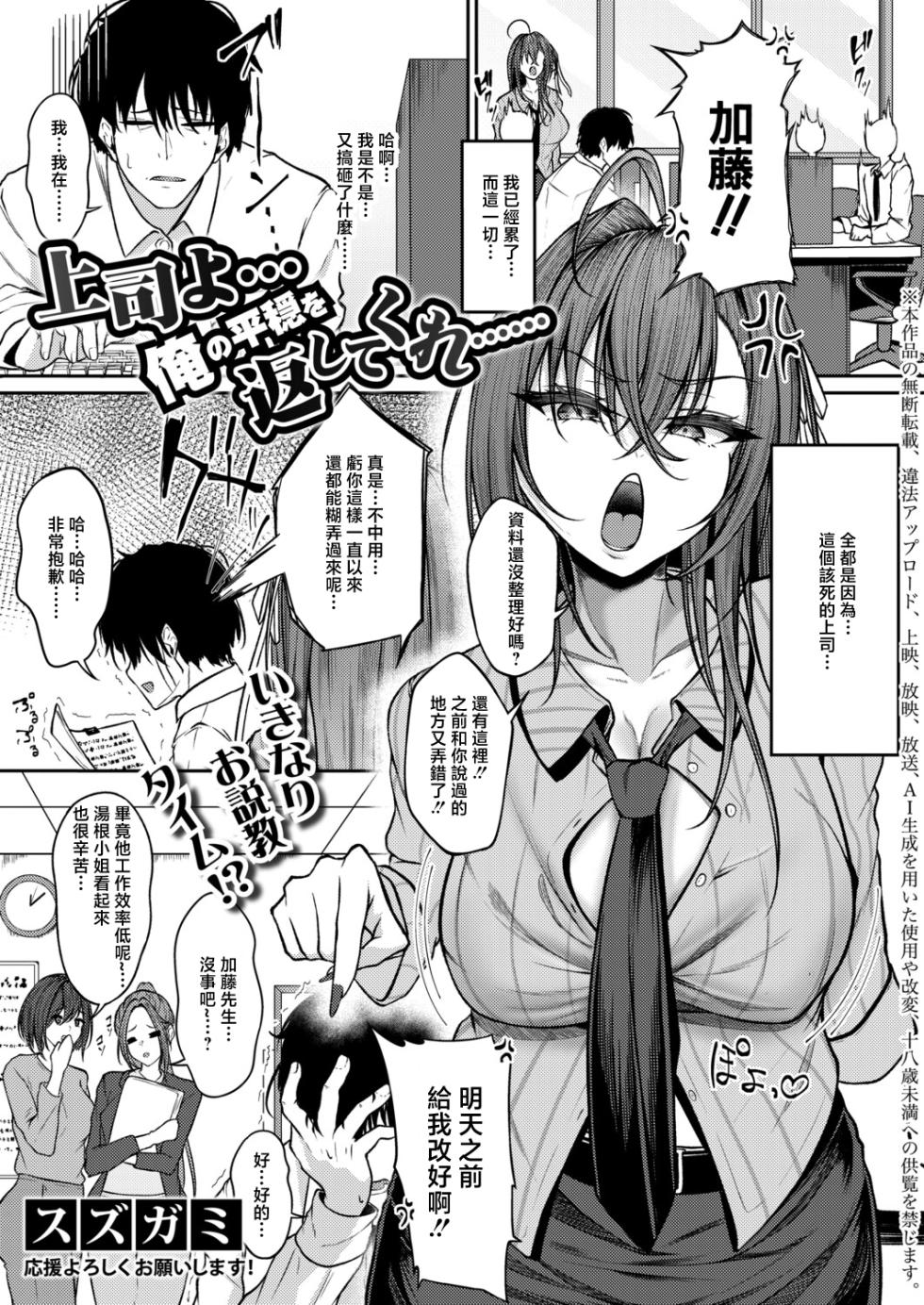 [スズガミ]上司よ…俺の平穏を返してくれ…… - Page 1