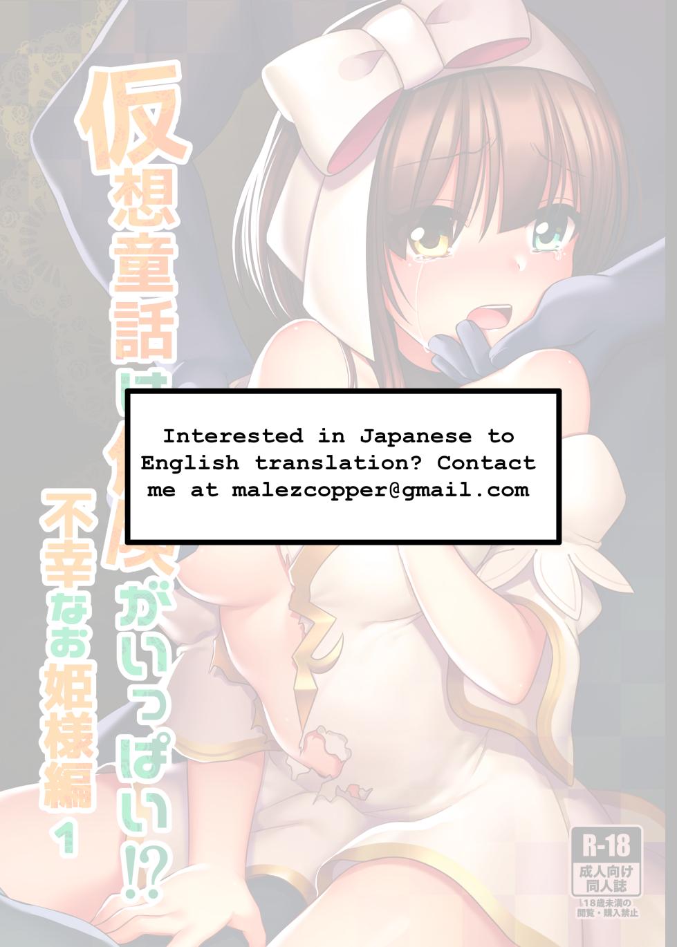 [Yajirushi Key (Meito)] Kasou Douwa wa Kiken ga Ippai!? Fukou na Ohime-sama Hen 1 [English] [Digital] - Page 37