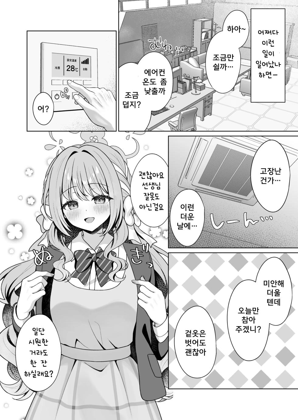 [Kurumi no Atelier (Futaba Kurumi)] Sakurai Miyo no Kanzen Hanzai | 사쿠라이 미요의 완전범죄 (Blue Archive) [Korean] [Digital] - Page 4