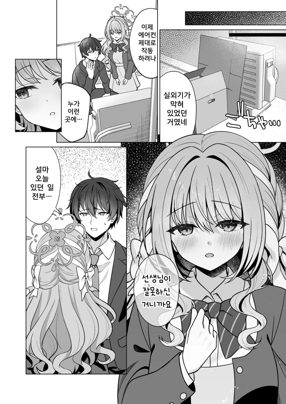 [Kurumi no Atelier (Futaba Kurumi)] Sakurai Miyo no Kanzen Hanzai | 사쿠라이 미요의 완전범죄 (Blue Archive) [Korean] [Digital] - Page 26